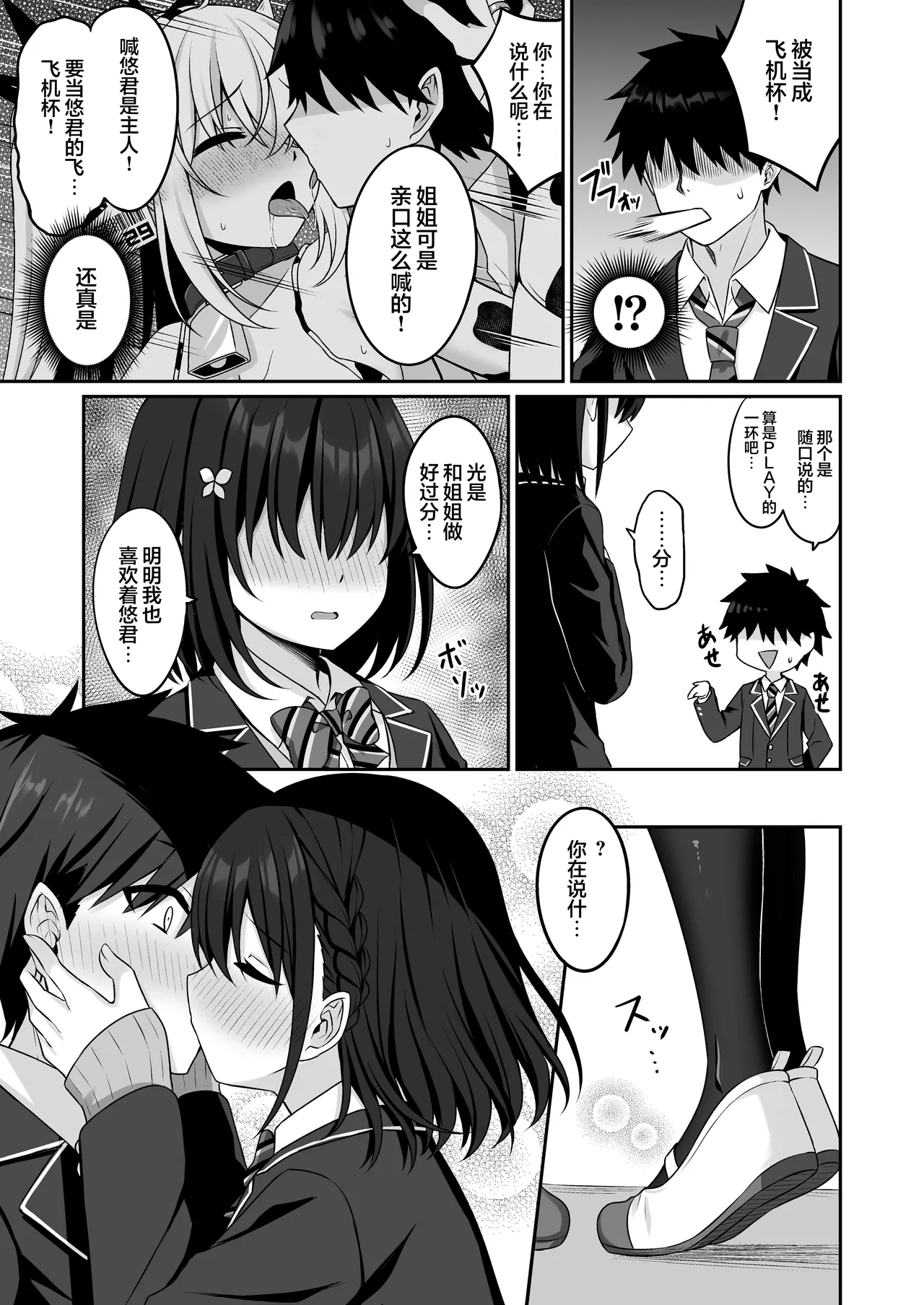 CosplayCosplay CLUB Secret Activity diary COSPLAY部秘密部活日志 Page nhentai hentai