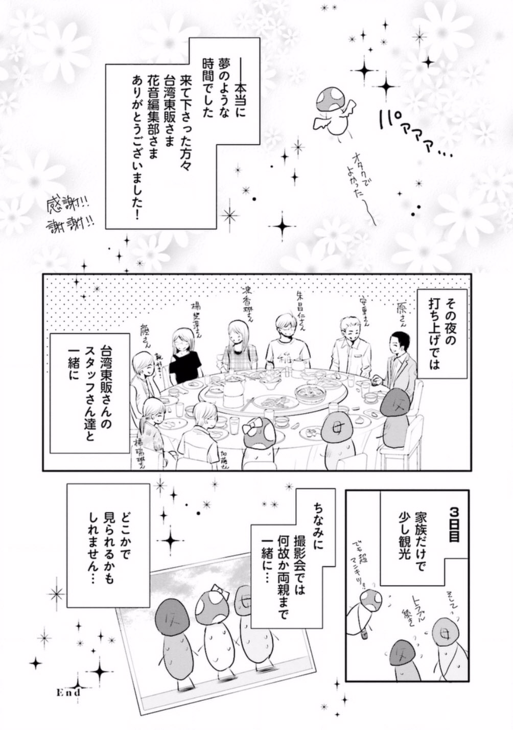 Shichakushitsu no Midara na Shinshi - Page 166