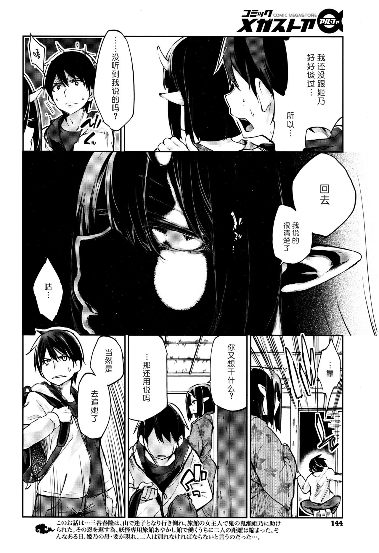 Ayakashi-kan e Youkoso! Ch. 1-10 - Page 159