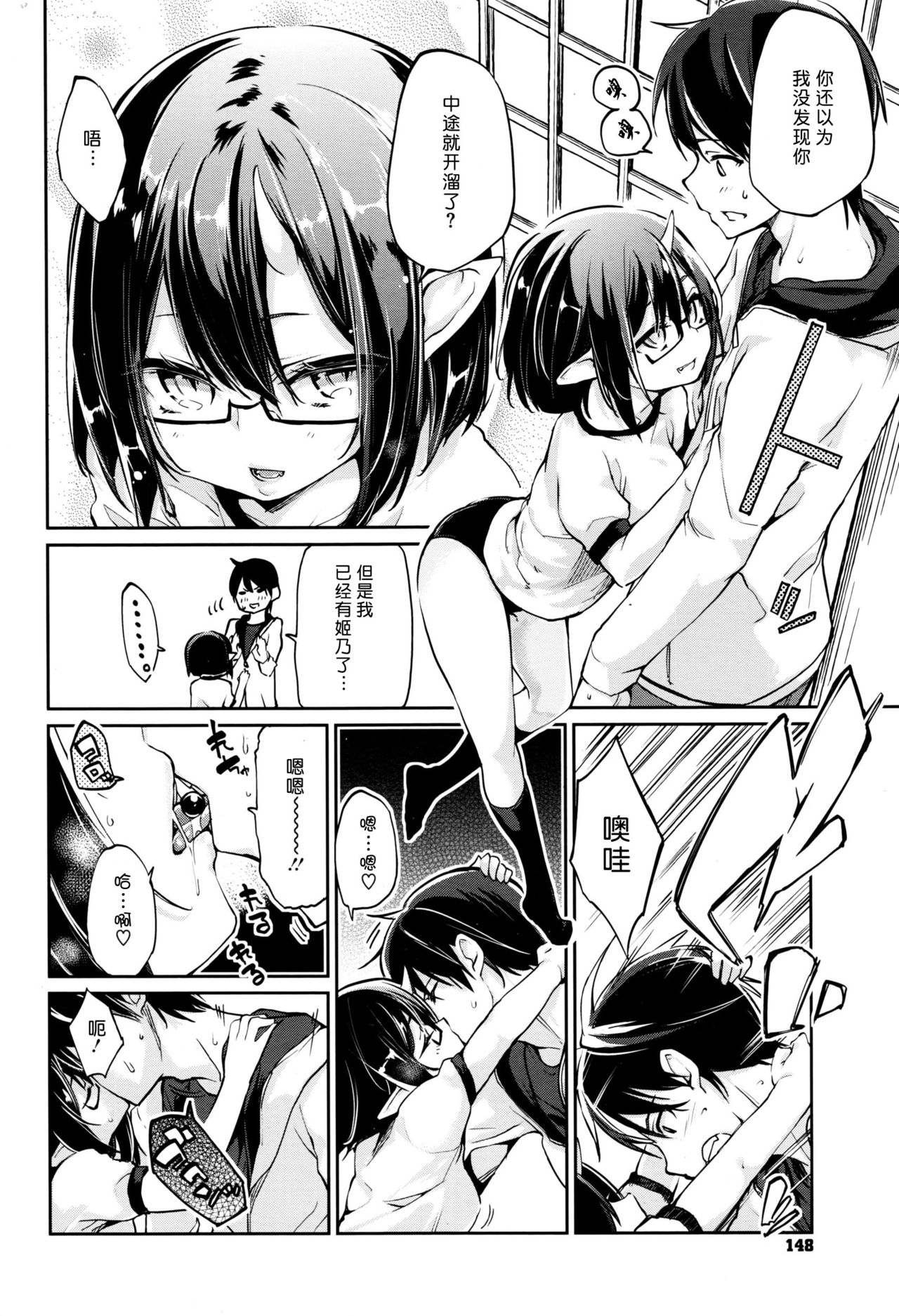 Ayakashi-kan e Youkoso! Ch. 1-10 - Page 163
