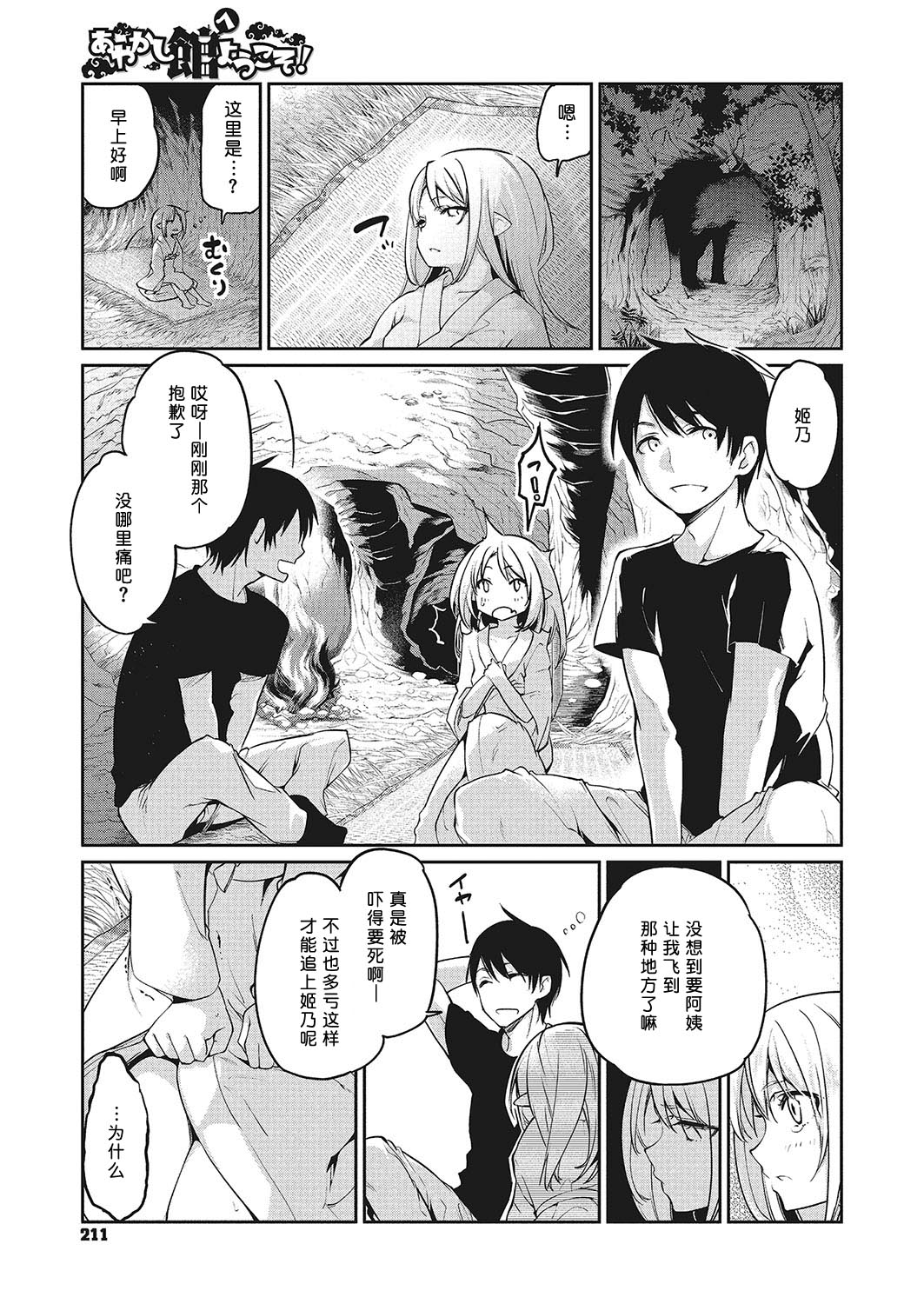 Ayakashi-kan e Youkoso! Ch. 1-10 - Page 178