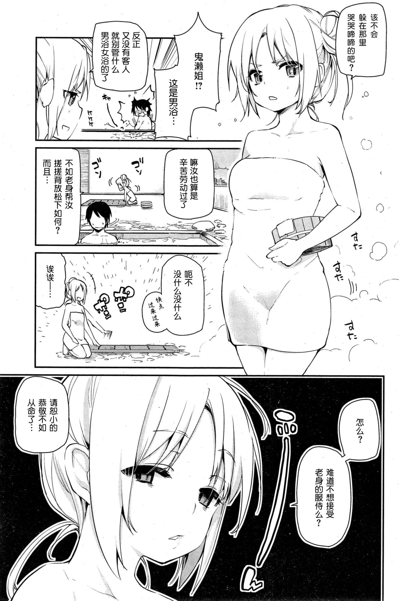 Ayakashi-kan e Youkoso! Ch. 1-10 - Page 23