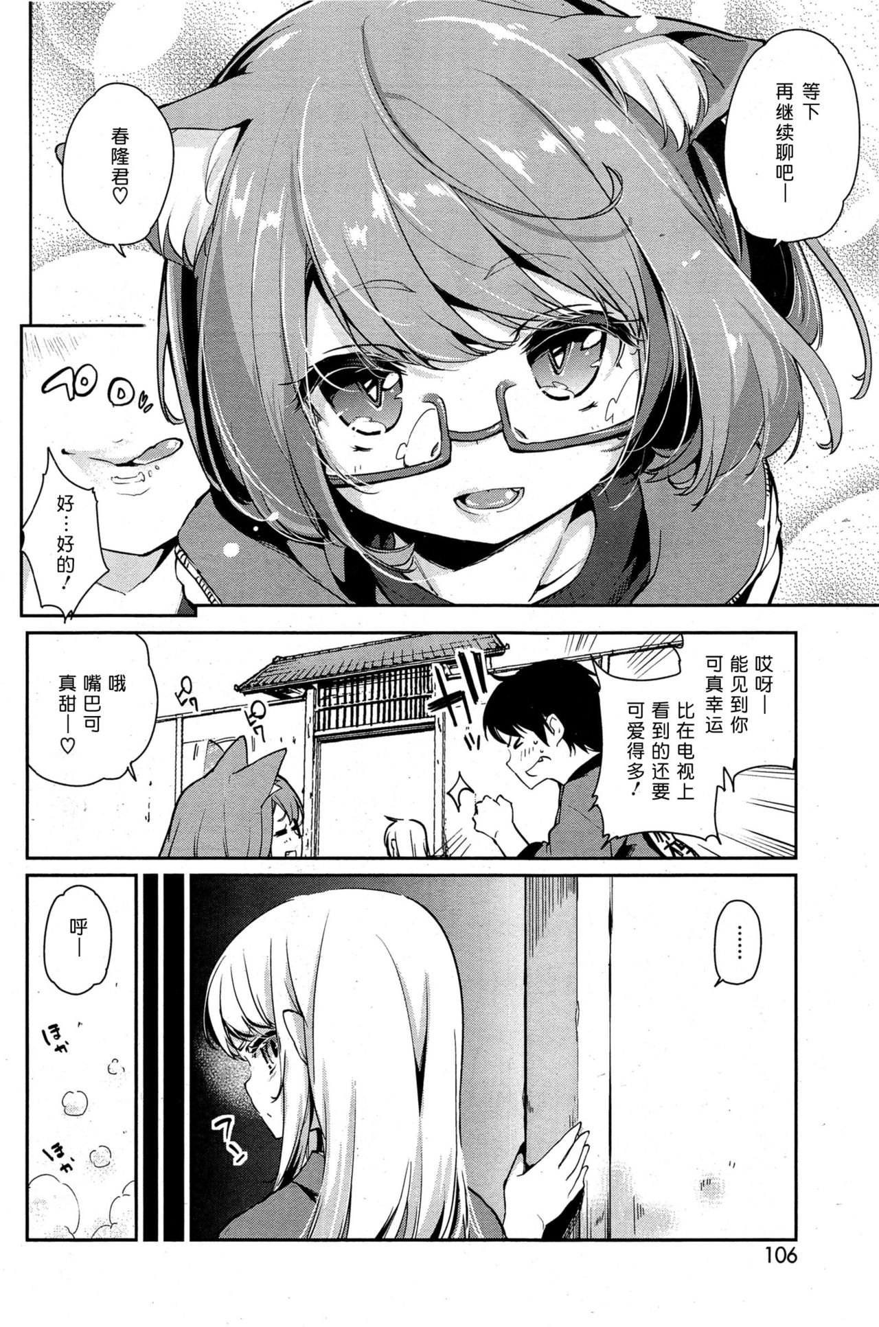 Ayakashi-kan e Youkoso! Ch. 1-10 - Page 44