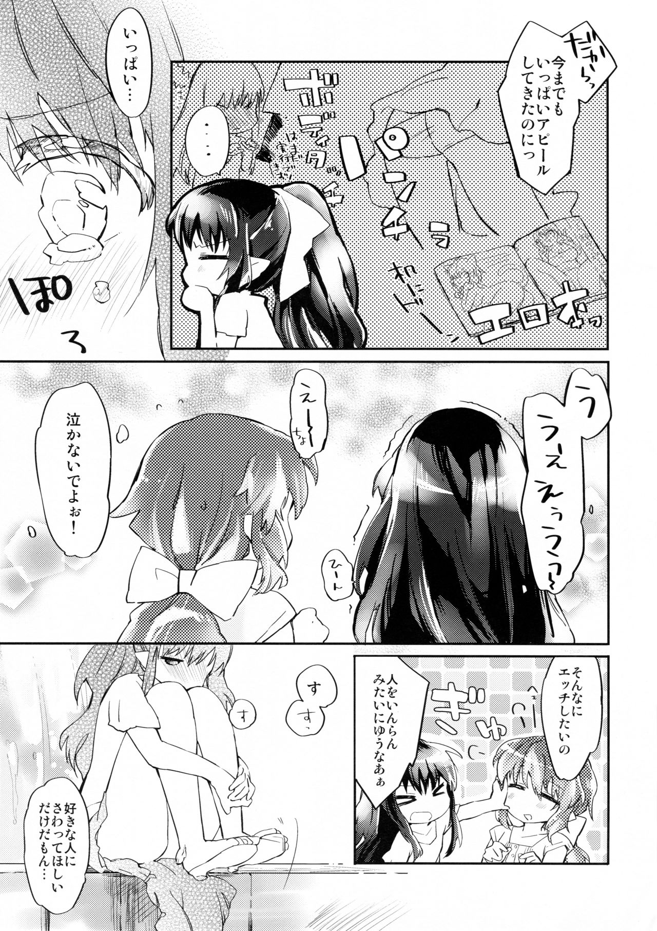 Omawari-san Atashi desu! - Page 11