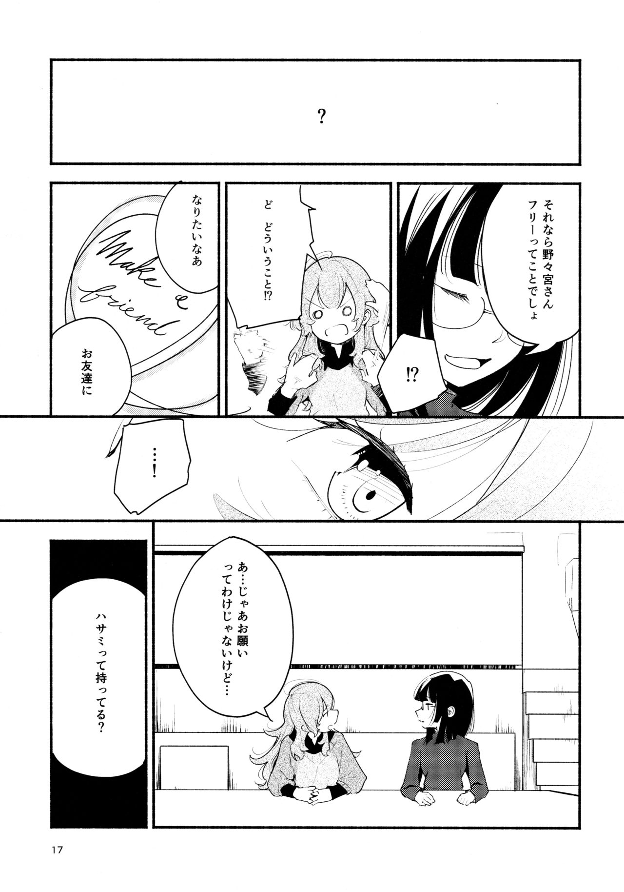 Namae no Nai Kaijitsu Ichi - Page 17