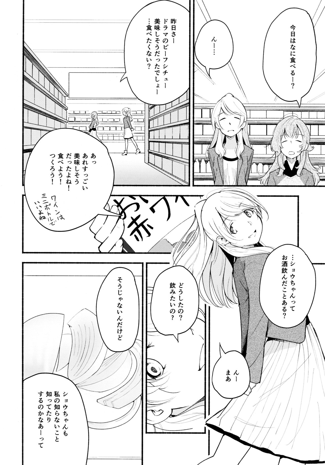 Namae no Nai Kaijitsu Ichi - Page 18