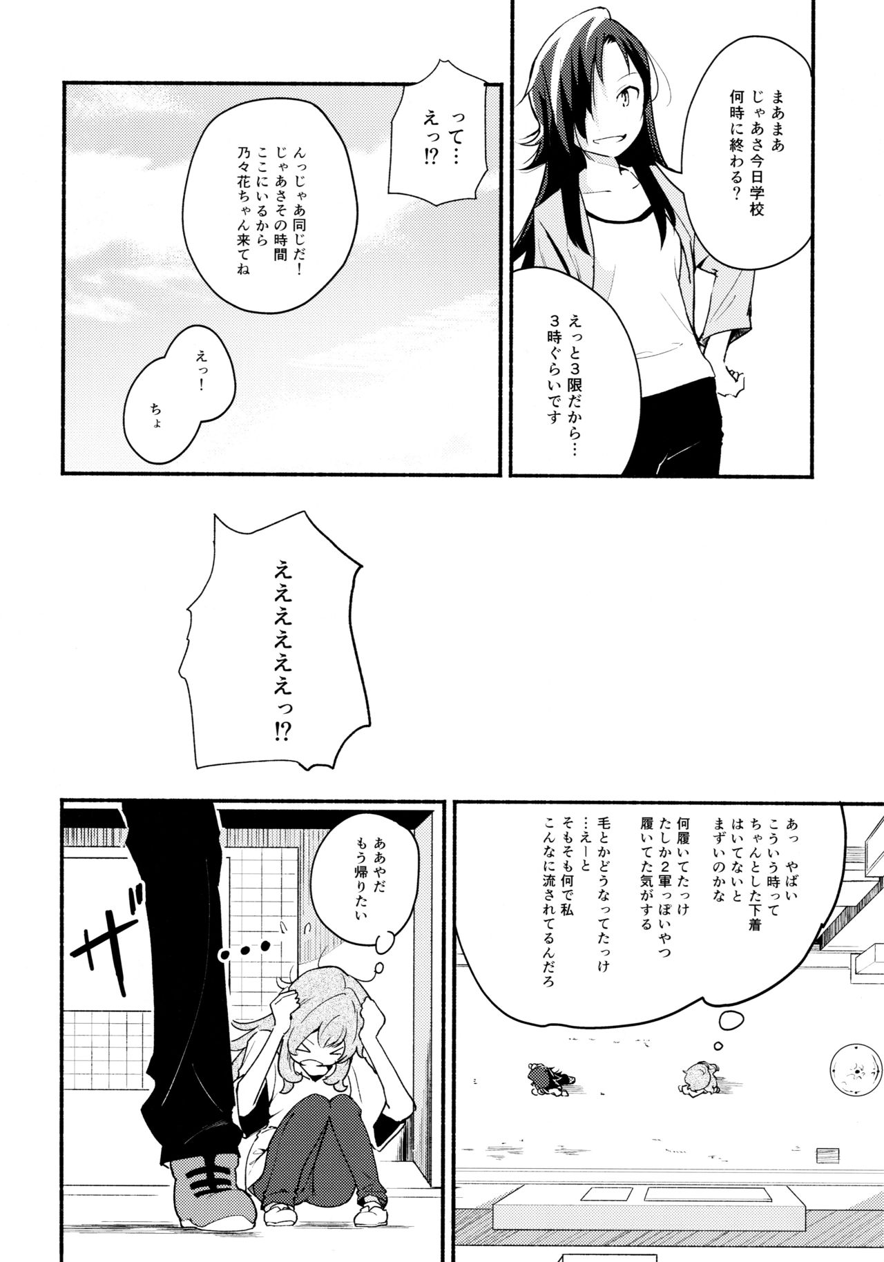 Namae no Nai Kaijitsu Ichi - Page 24
