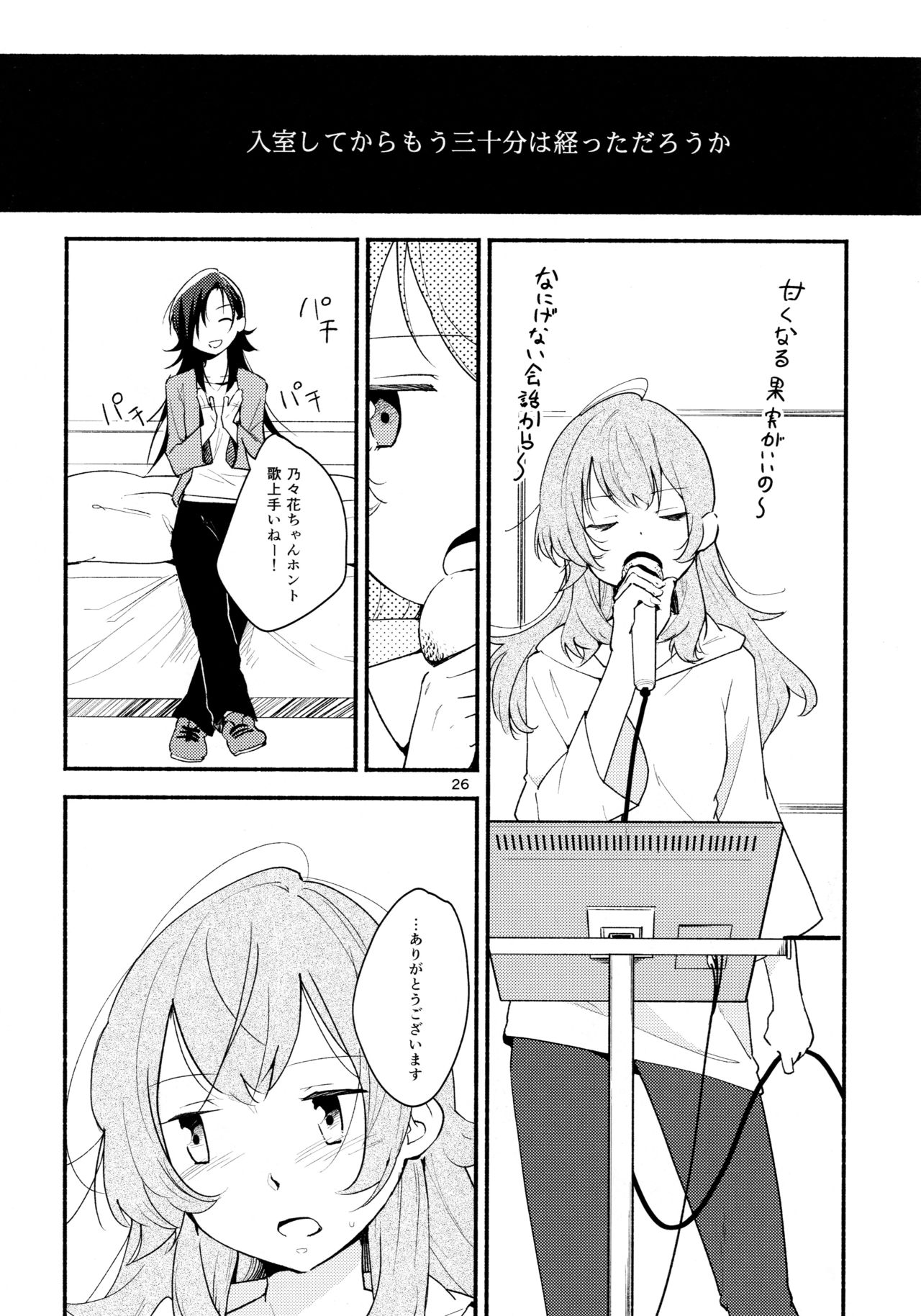 Namae no Nai Kaijitsu Ichi - Page 26