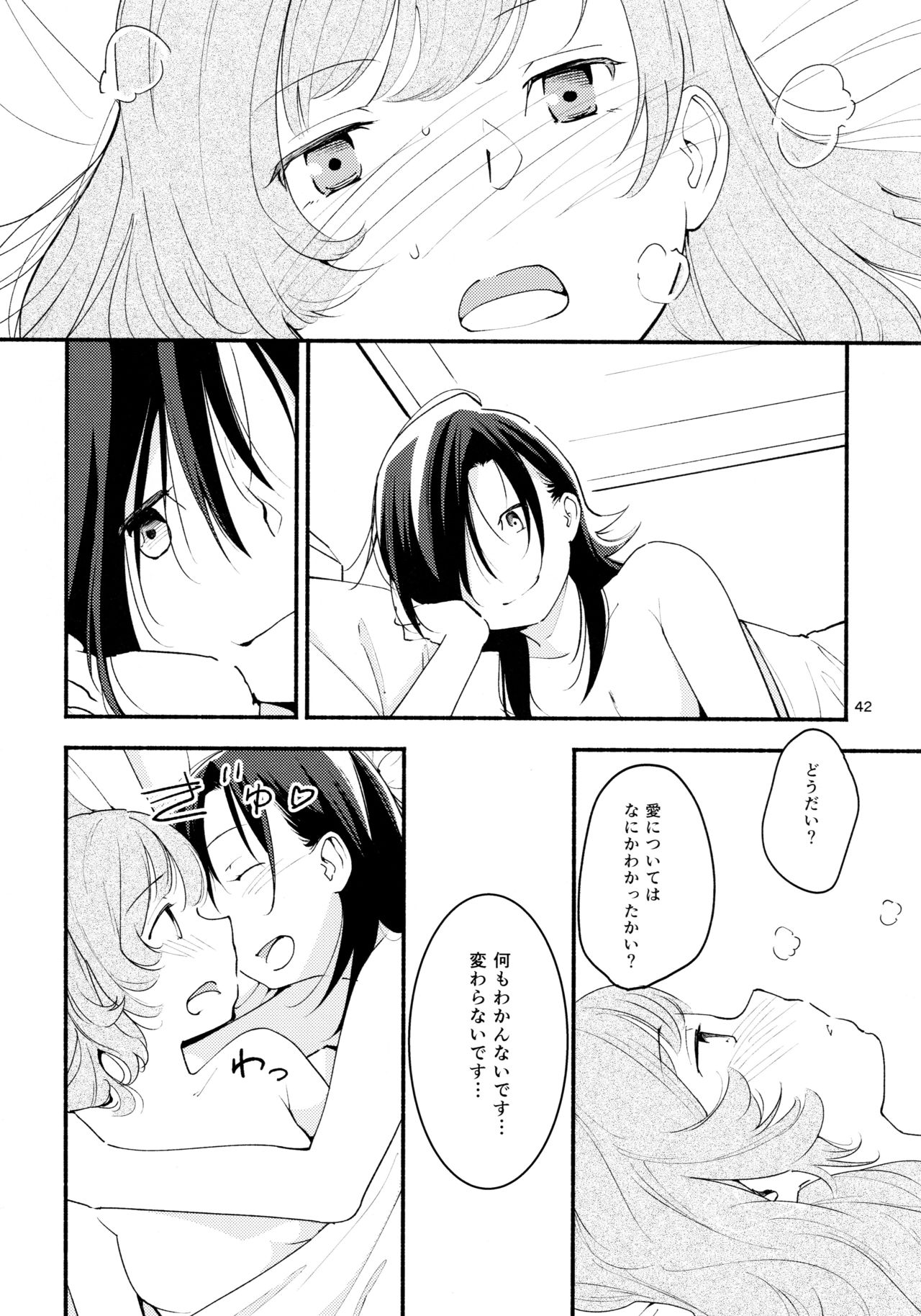 Namae no Nai Kaijitsu Ichi - Page 42
