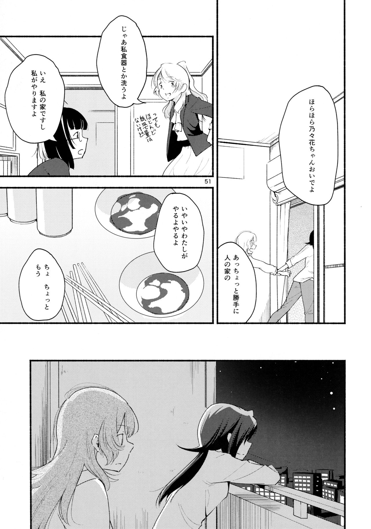 Namae no Nai Kaijitsu Ichi - Page 51