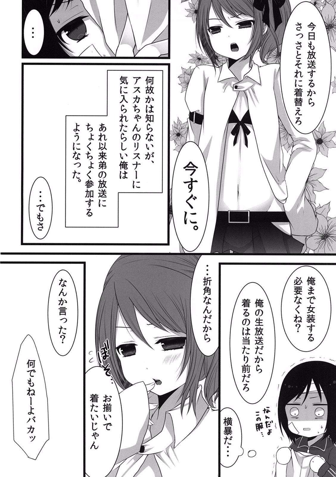 Otokonoko Sister's ~Net de Oshioki Namahousou~ - Page 21