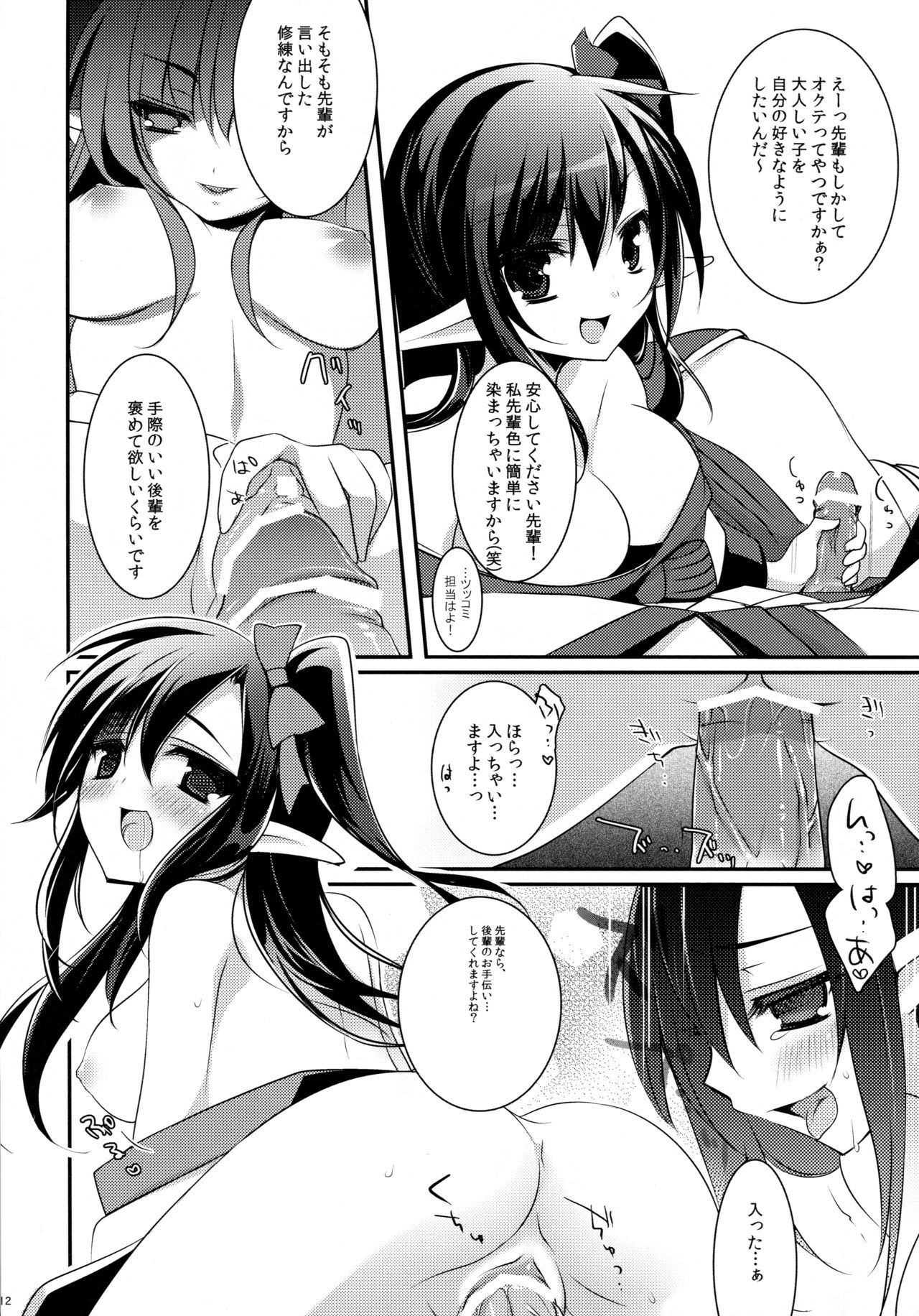 Tamashii Kudasai -Tamashii Plz - Page 11