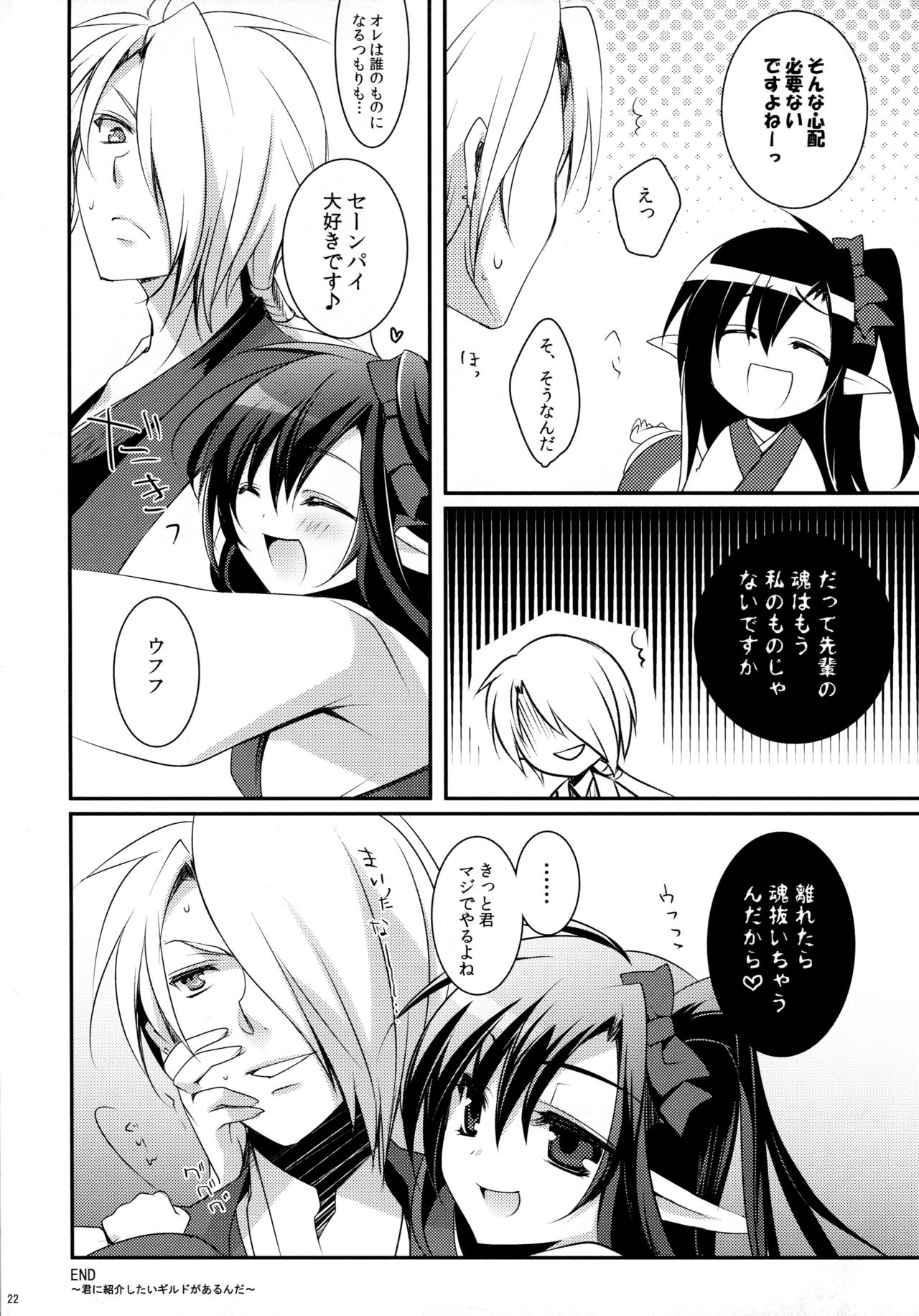 Tamashii Kudasai -Tamashii Plz - Page 21