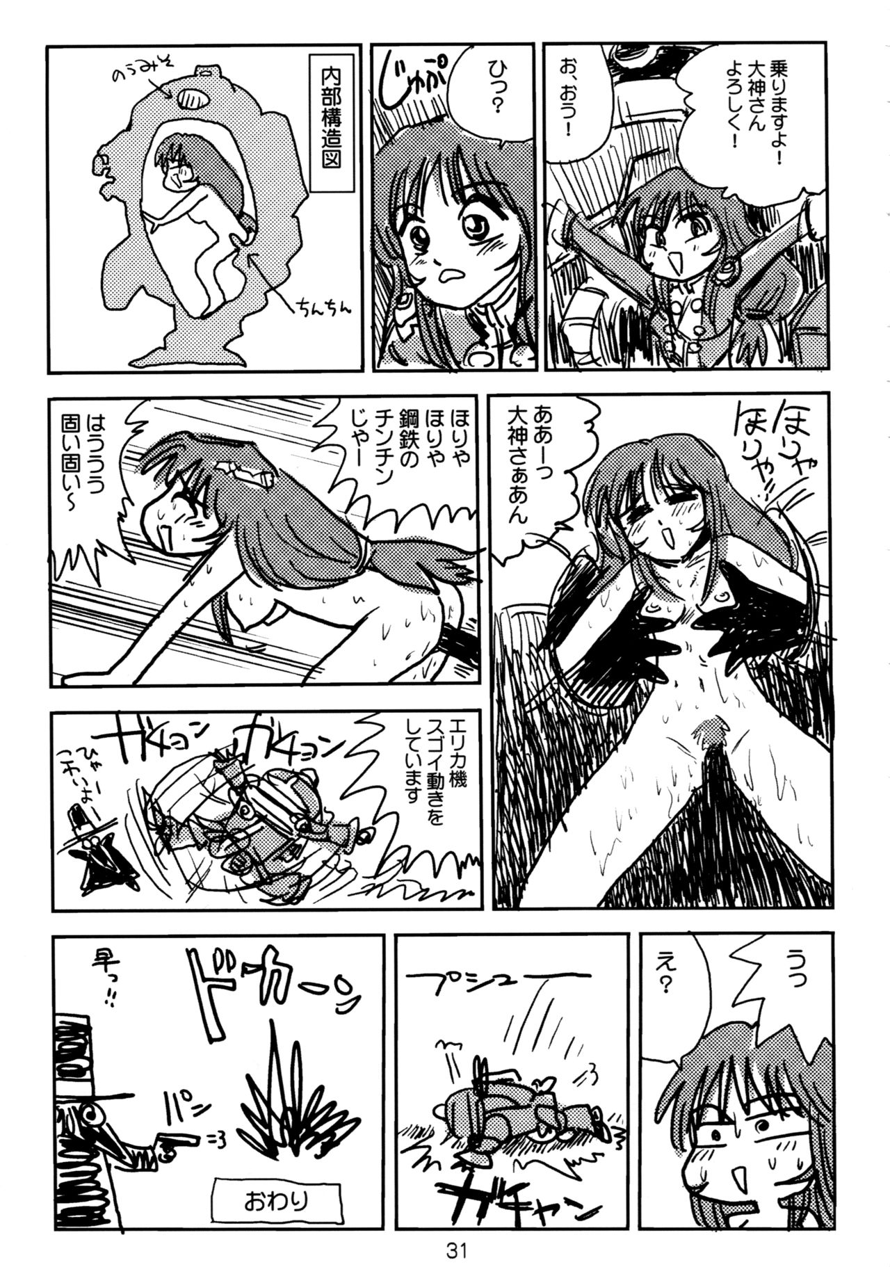 濡れ濡れ凱旋門 - Page 33