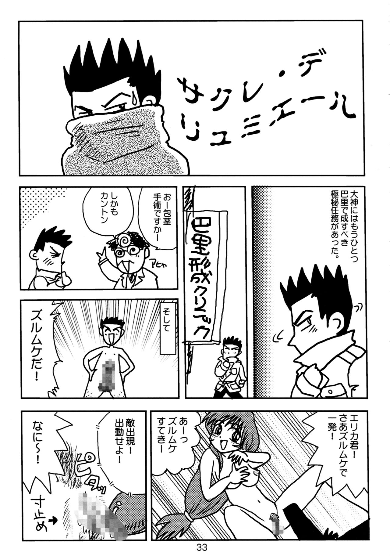 濡れ濡れ凱旋門 - Page 35