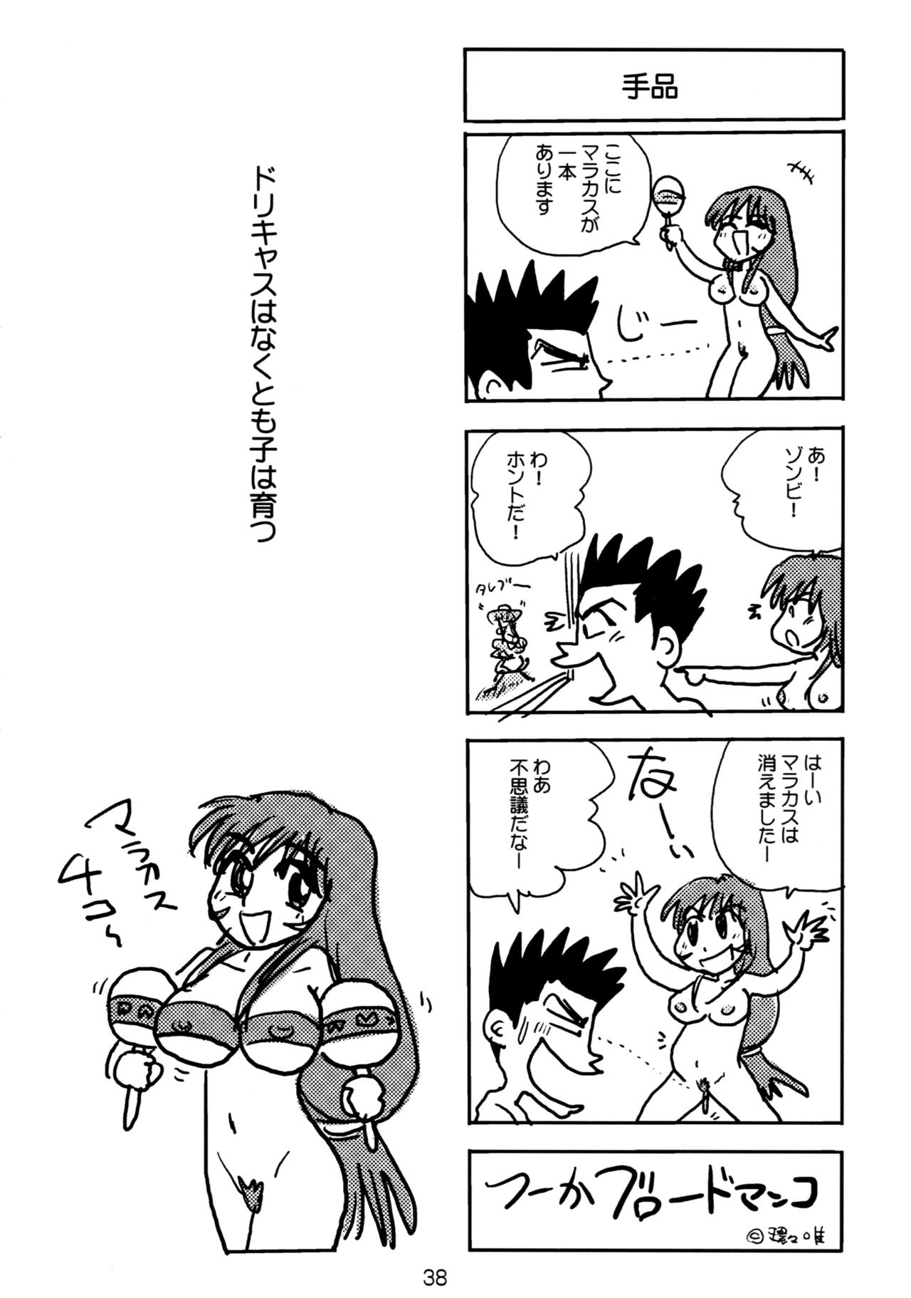 濡れ濡れ凱旋門 - Page 40