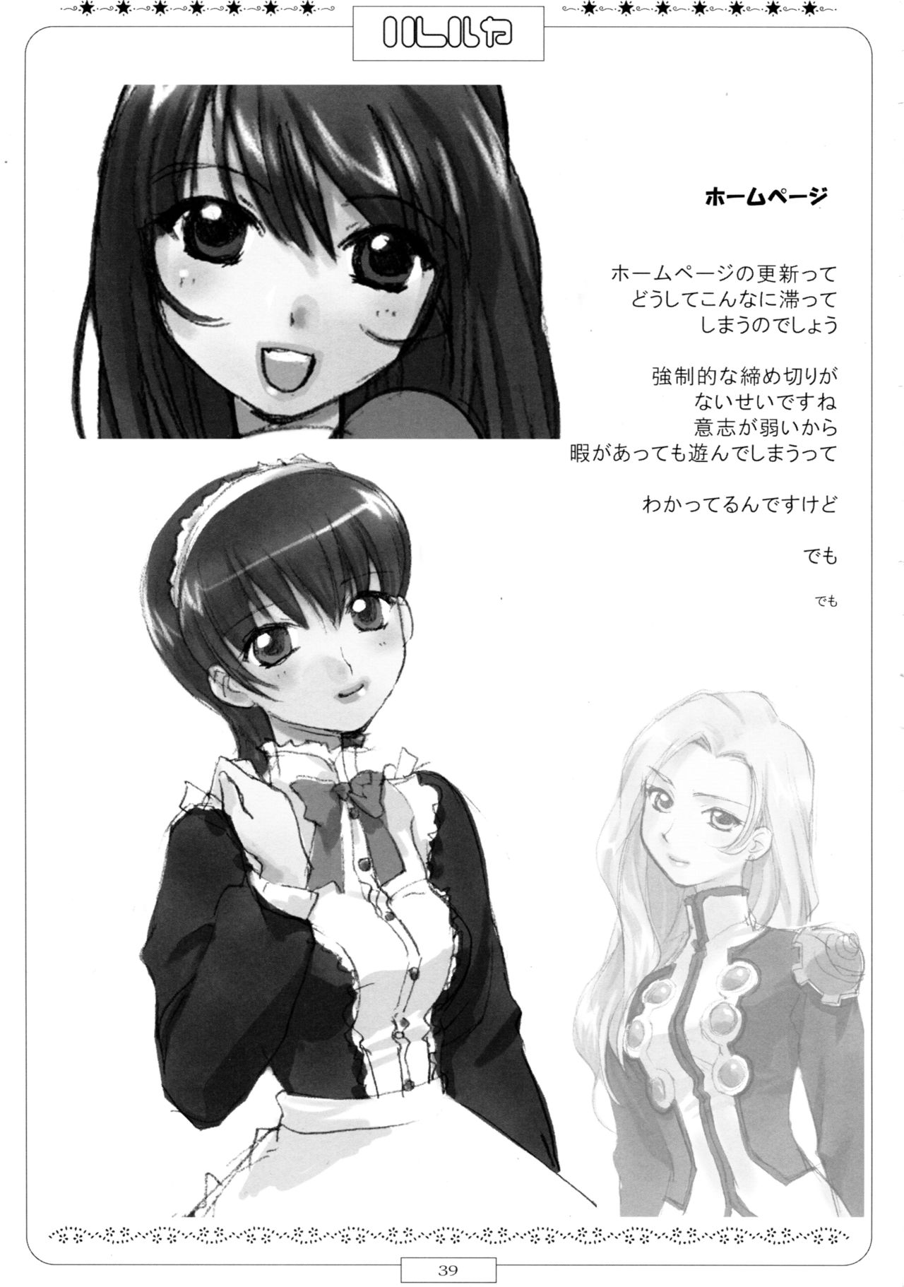 濡れ濡れ凱旋門 - Page 41