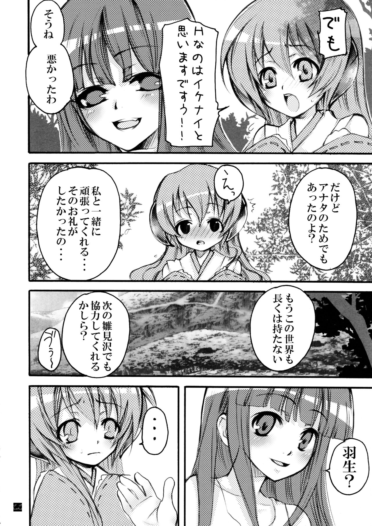 Hinamizawa Teishoku <A Lunch> - Page 22
