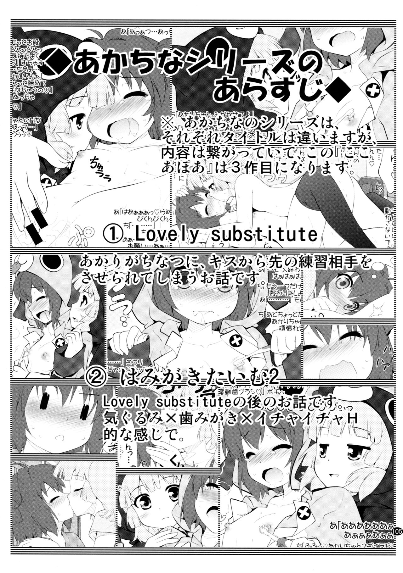 Toroori Soushuuhen 2 - Page 104