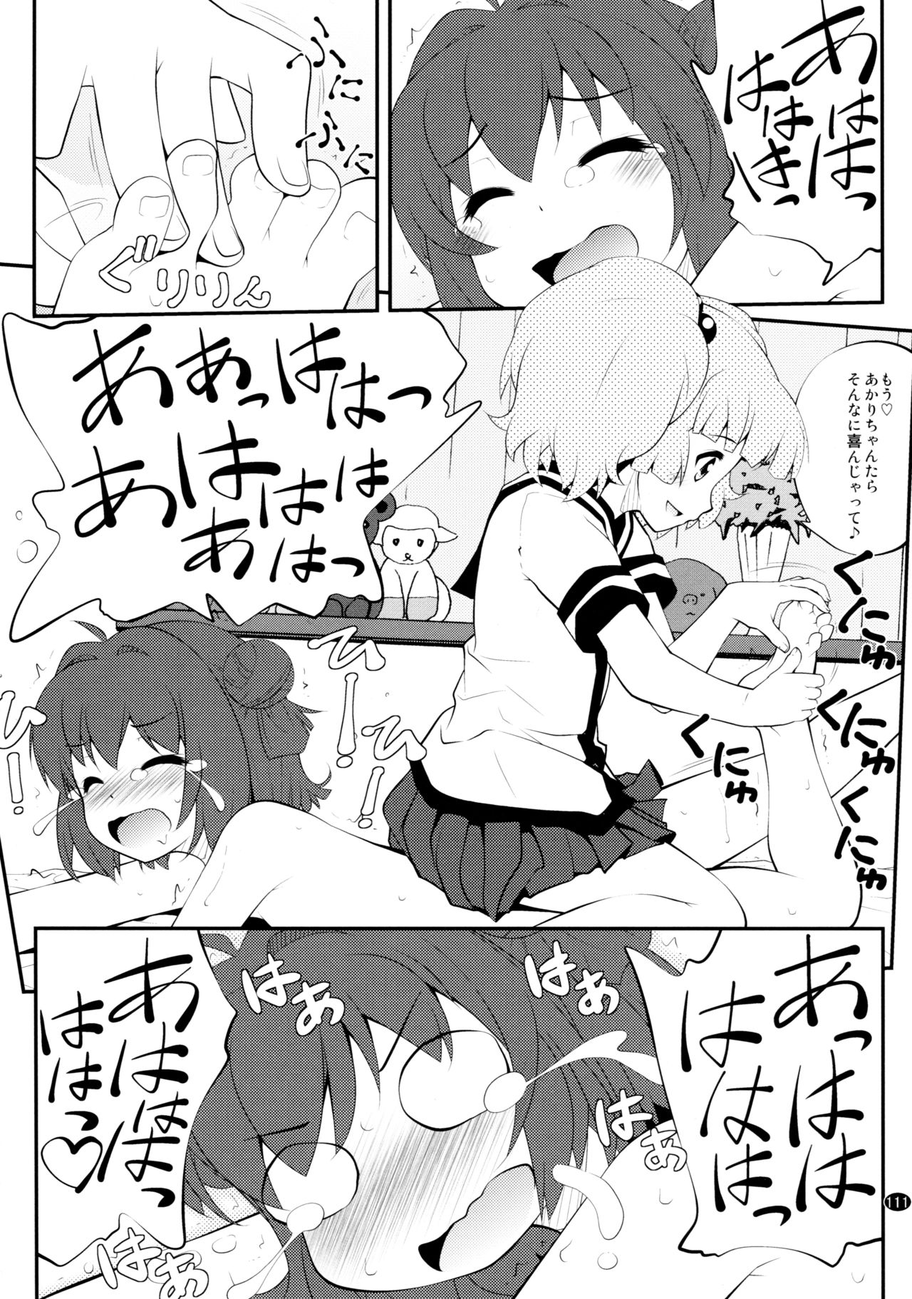 Toroori Soushuuhen 2 - Page 110