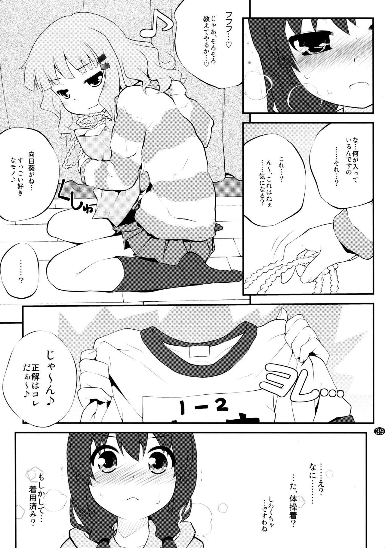 Toroori Soushuuhen 2 - Page 38