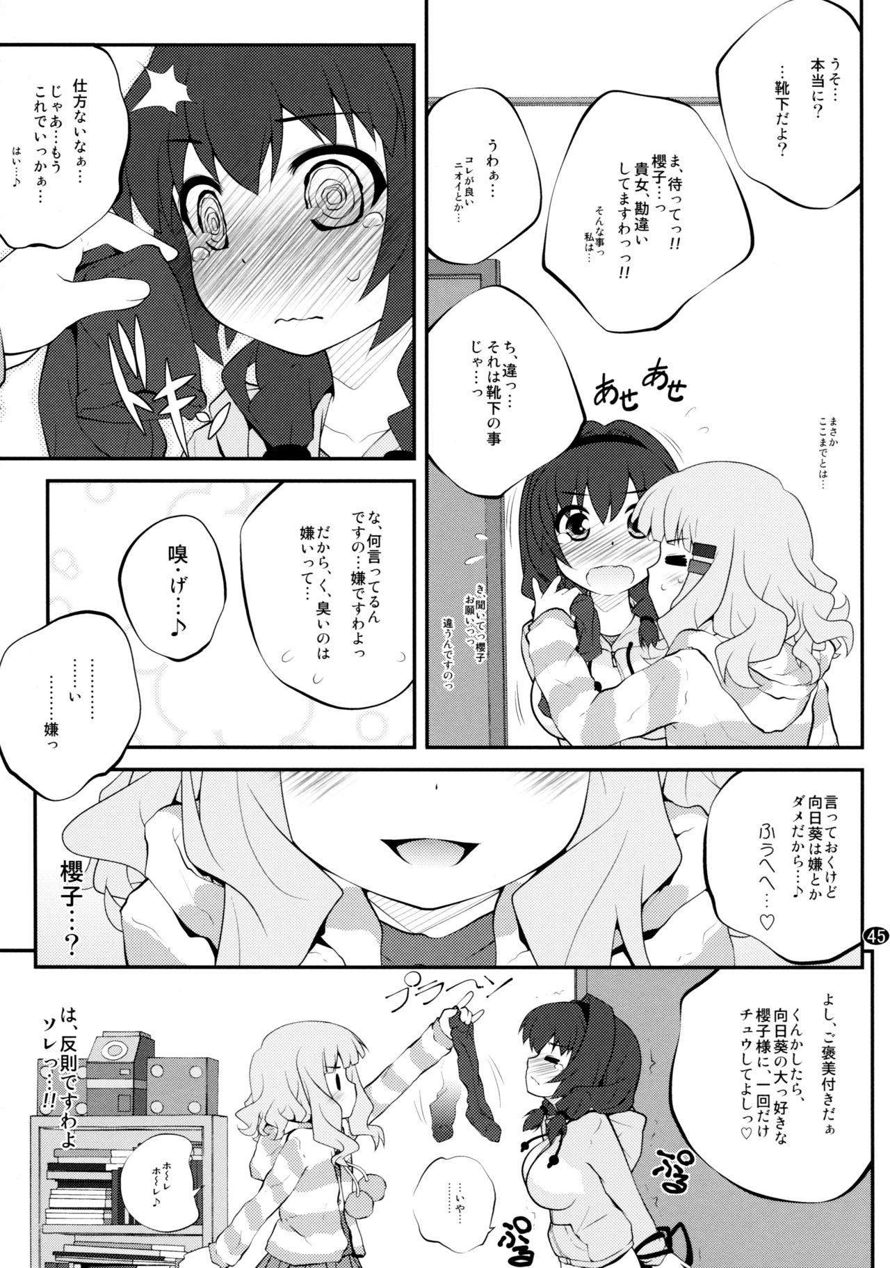 Toroori Soushuuhen 2 - Page 44