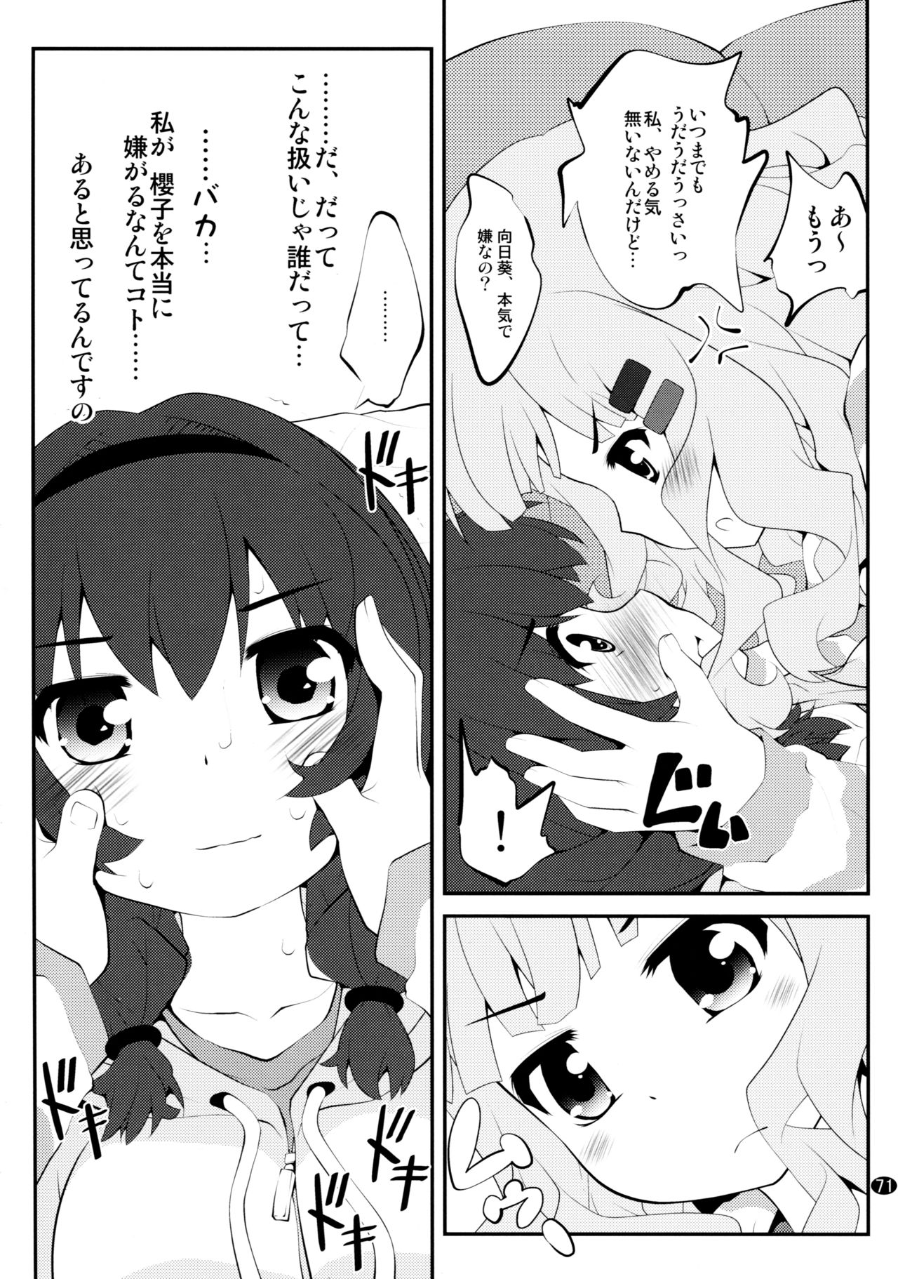 Toroori Soushuuhen 2 - Page 70