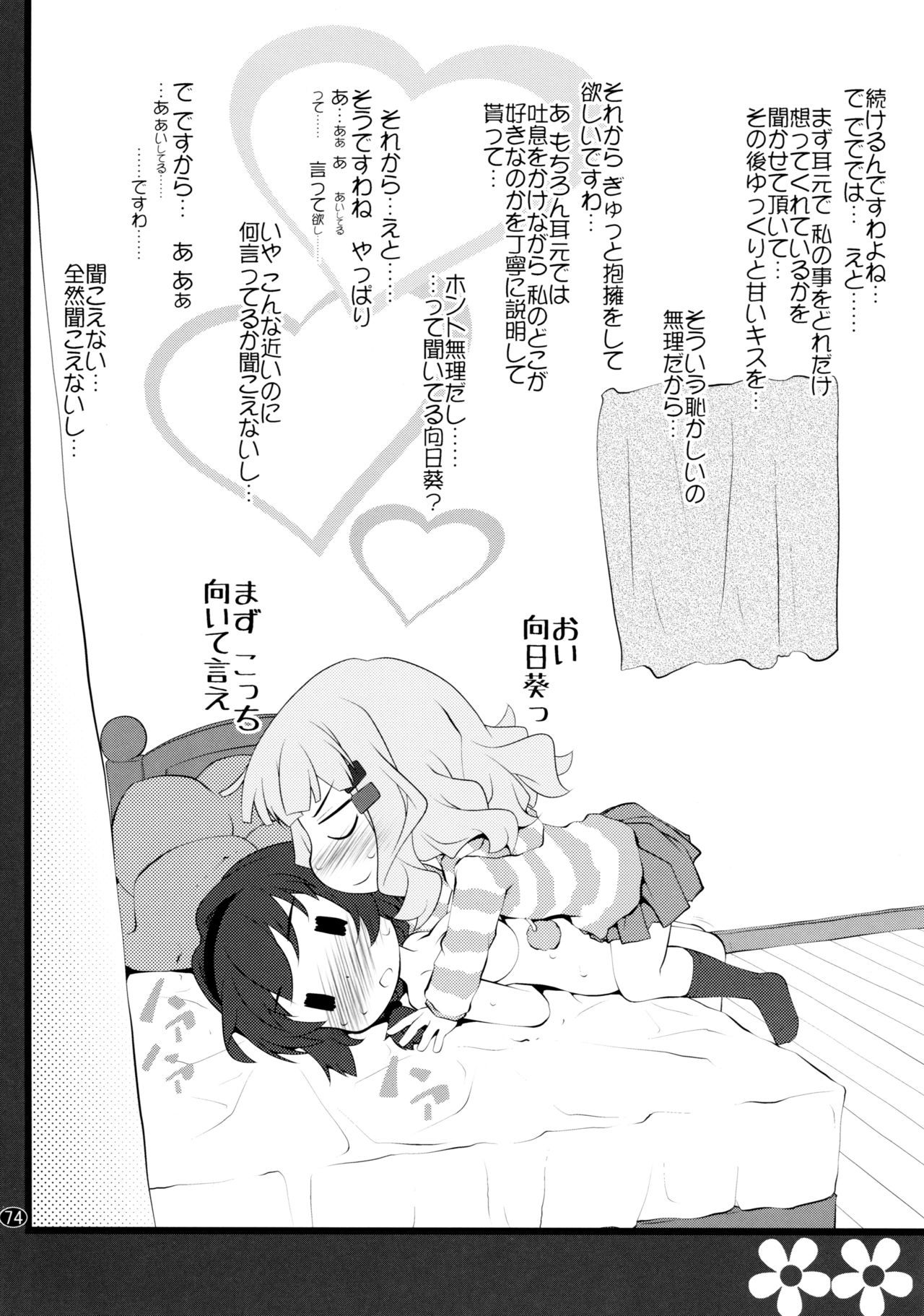 Toroori Soushuuhen 2 - Page 73
