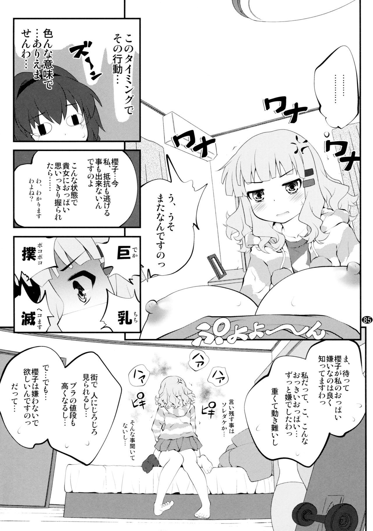 Toroori Soushuuhen 2 - Page 84