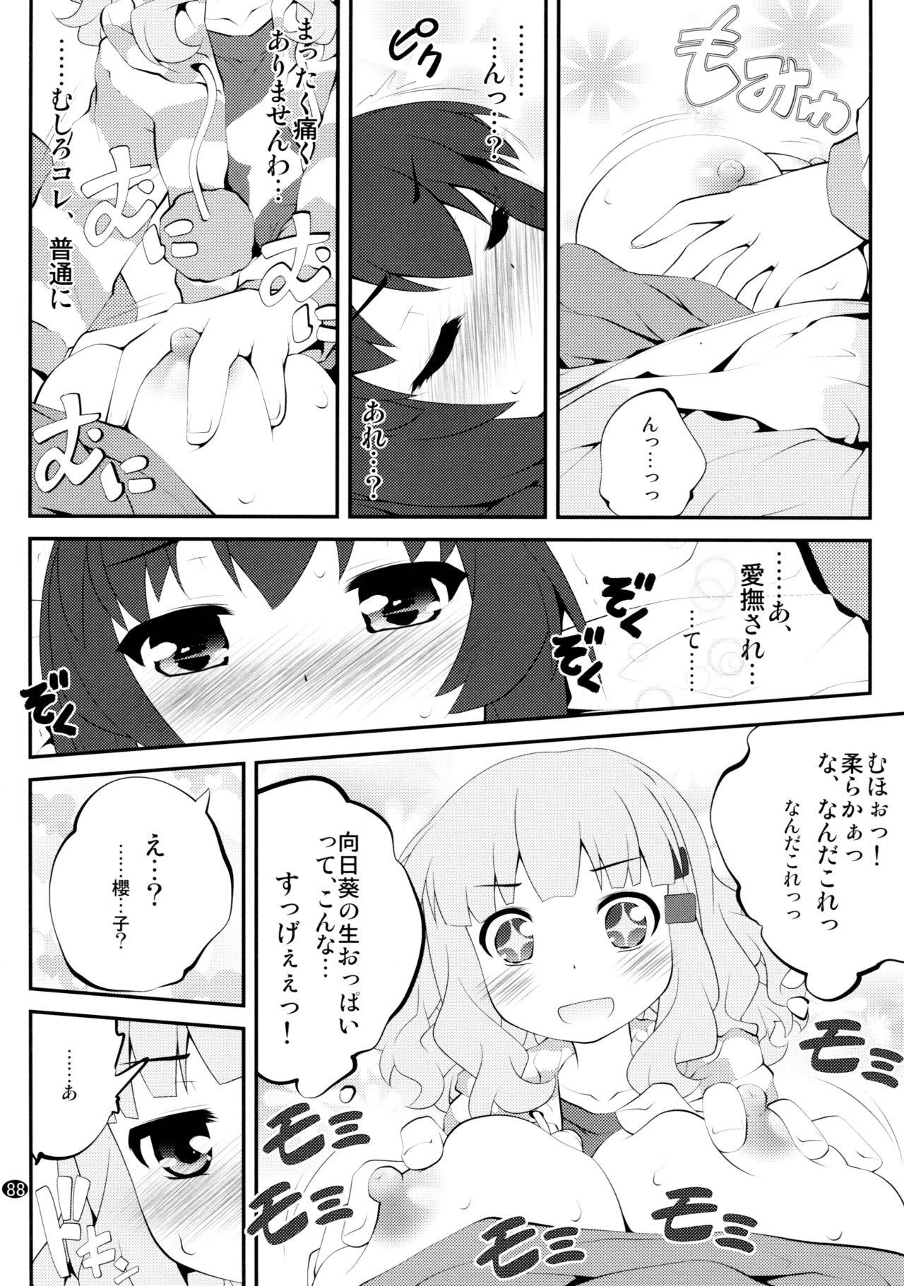 Toroori Soushuuhen 2 - Page 87