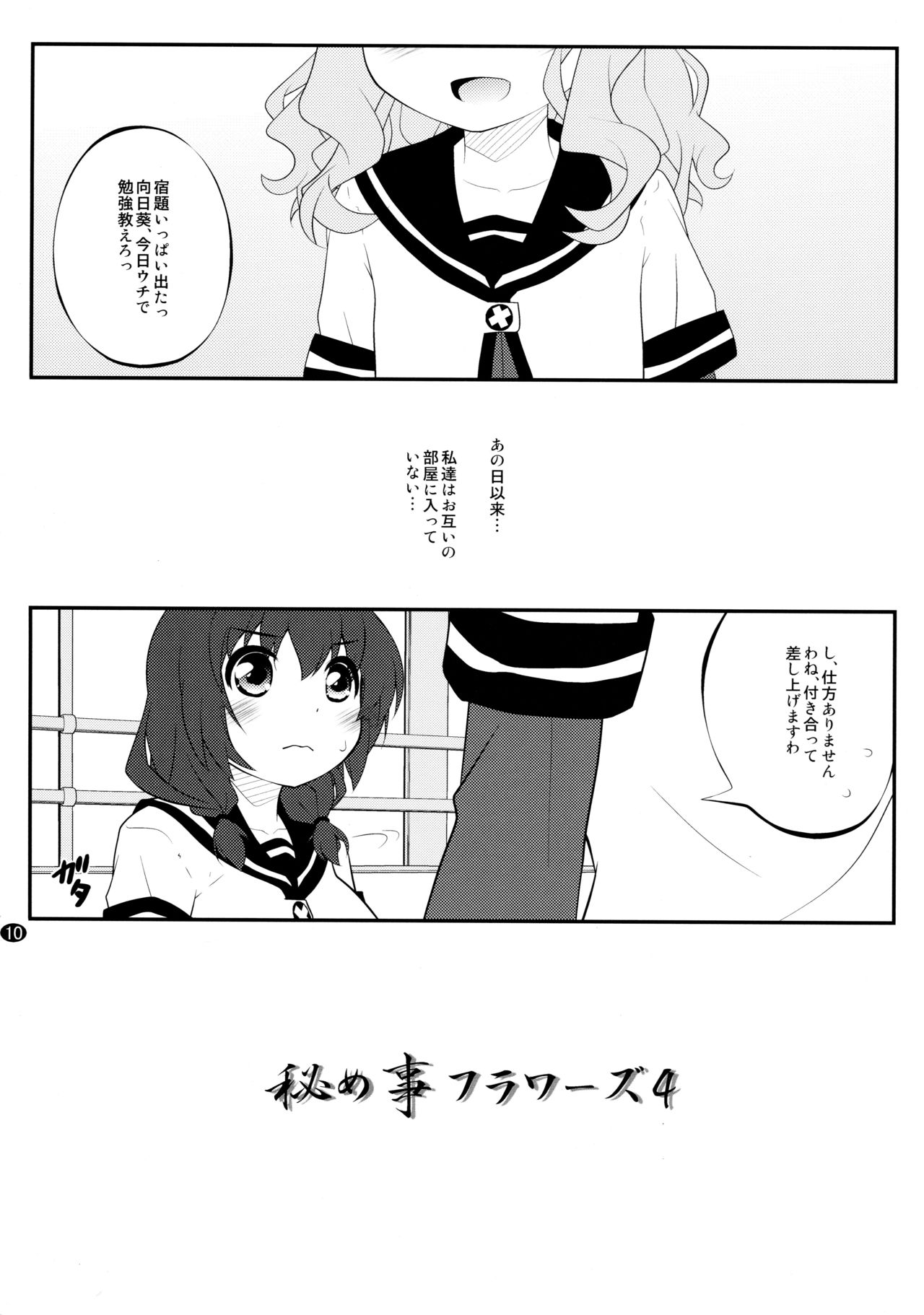 Toroori Soushuuhen 2 - Page 9