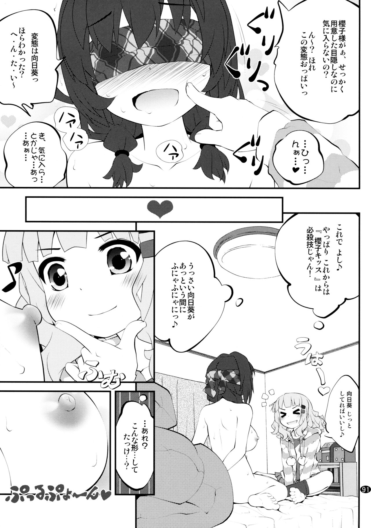 Toroori Soushuuhen 2 - Page 90