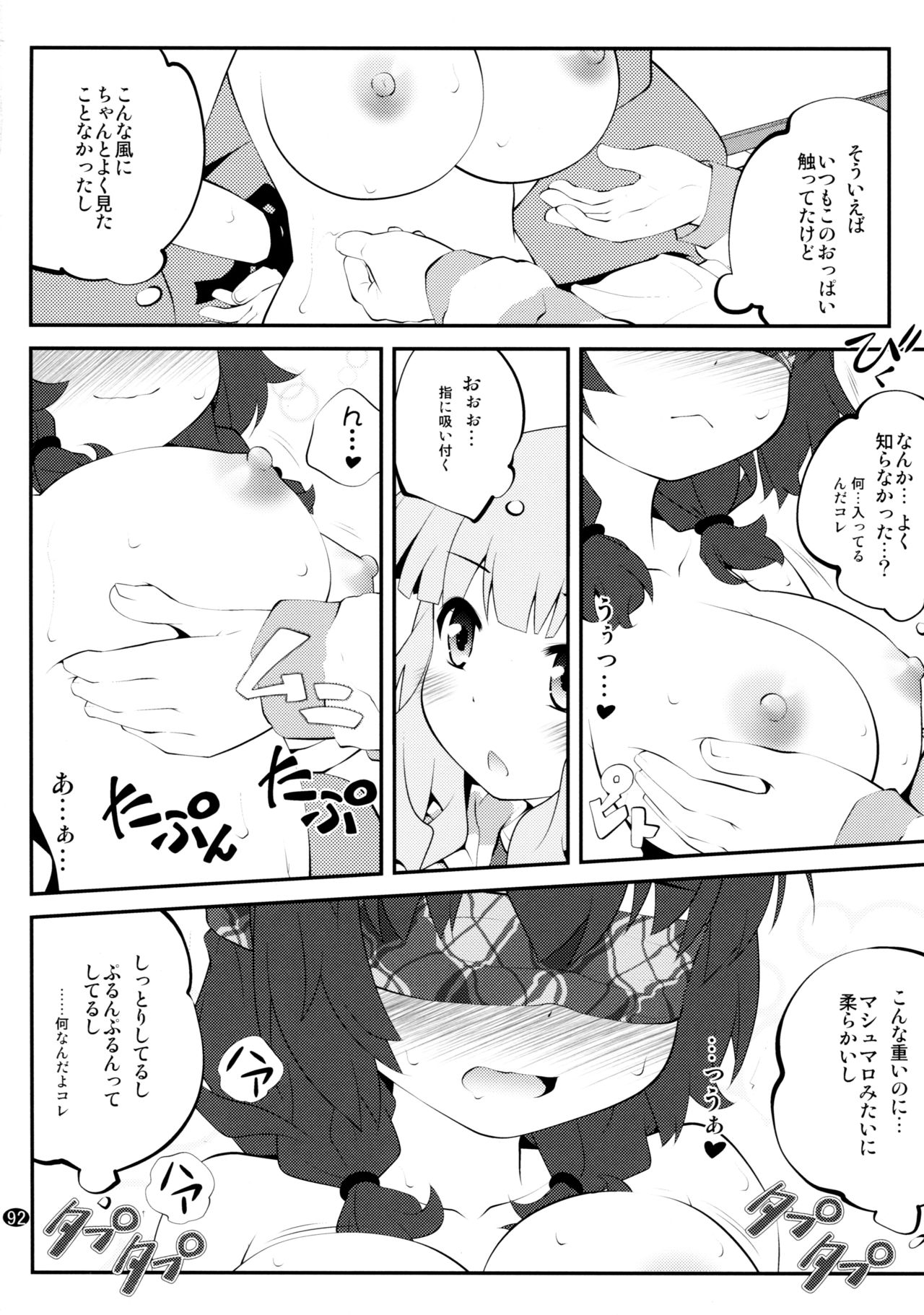 Toroori Soushuuhen 2 - Page 91