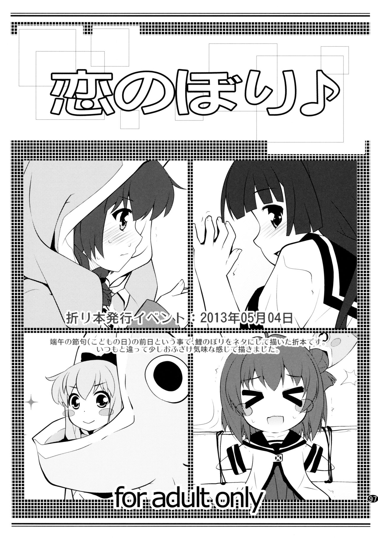 Toroori Soushuuhen 2 - Page 96