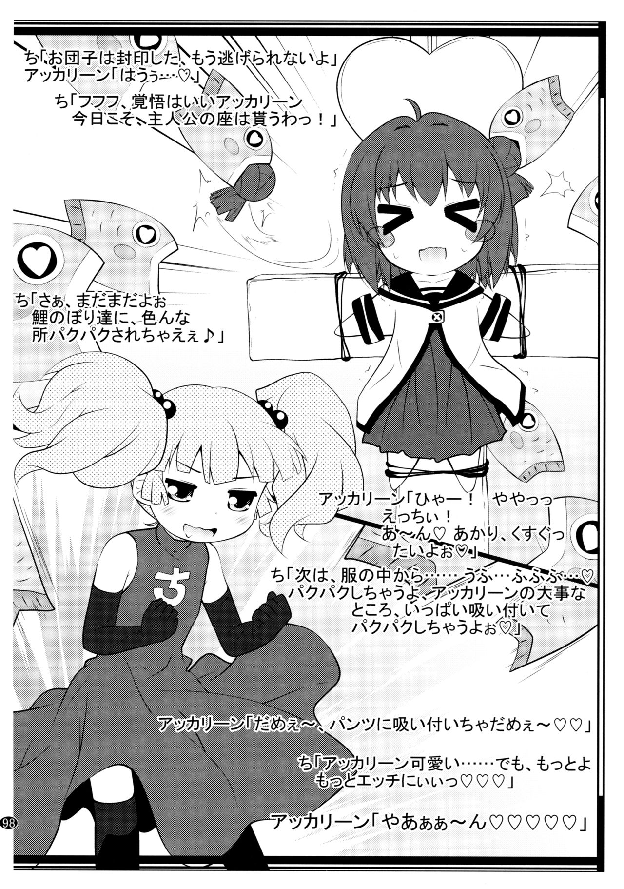 Toroori Soushuuhen 2 - Page 97