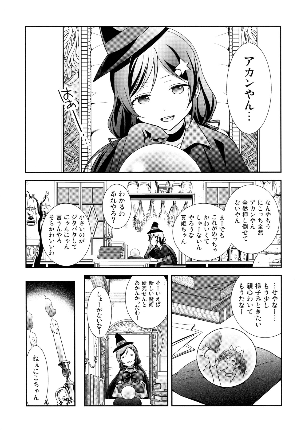 NICO & MAKI COLLECTION 3 - Page 106