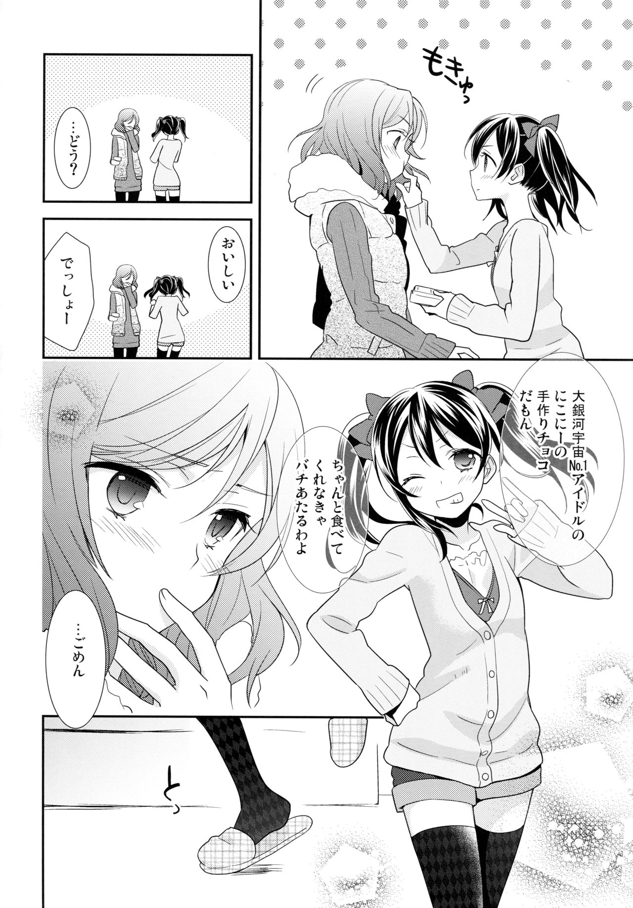 NICO & MAKI COLLECTION 3 - Page 113