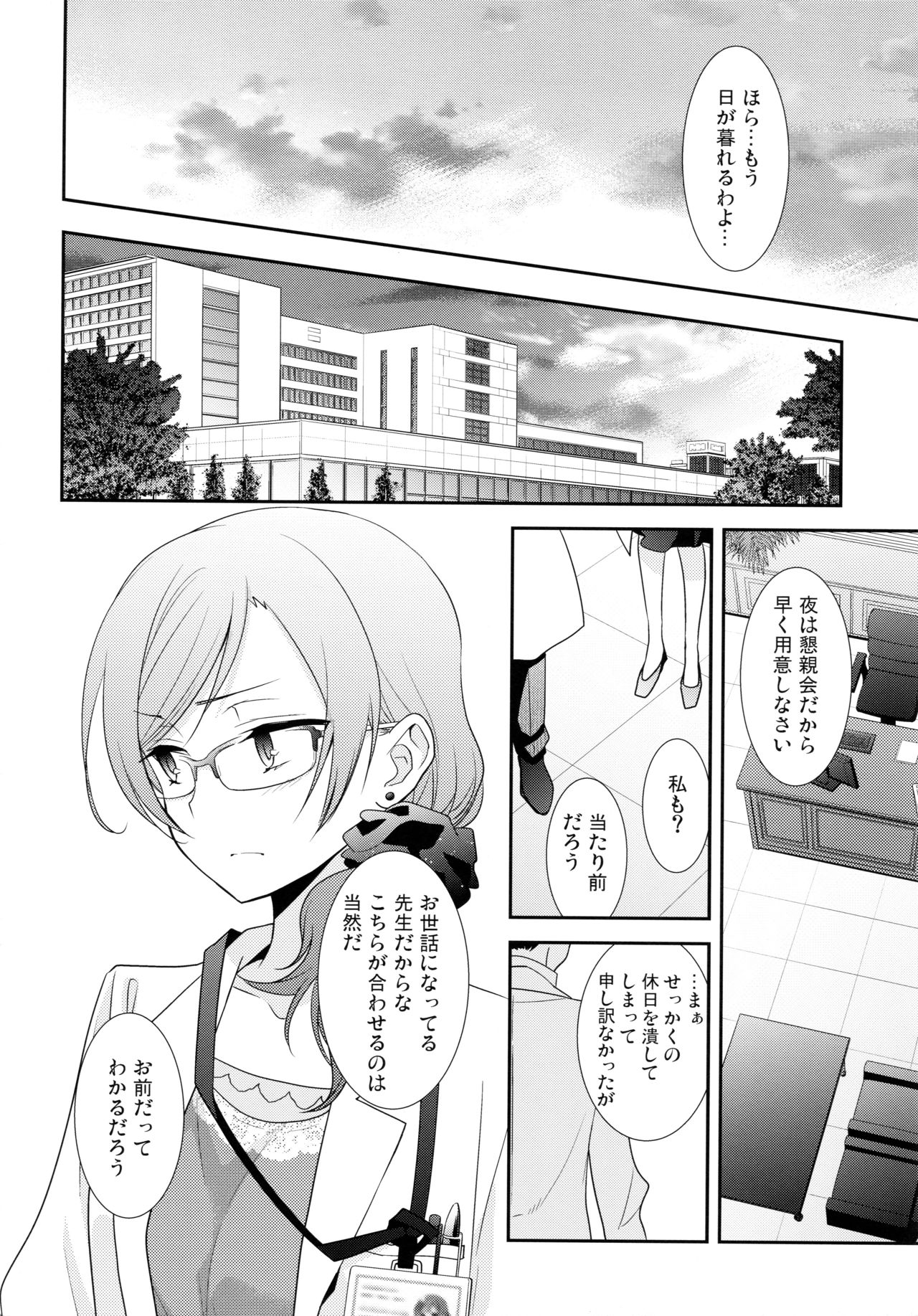 NICO & MAKI COLLECTION 3 - Page 67