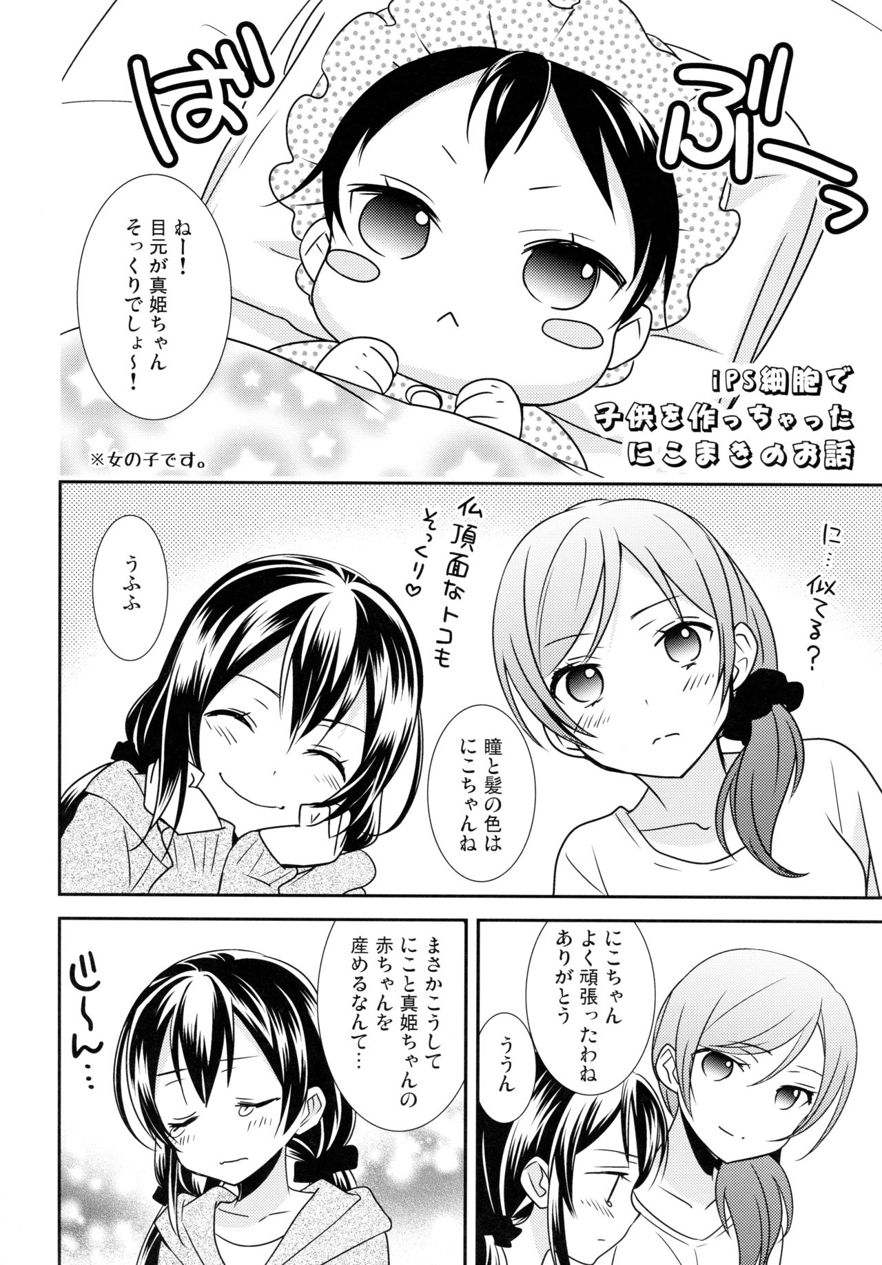 NICO & MAKI COLLECTION 3 - Page 85