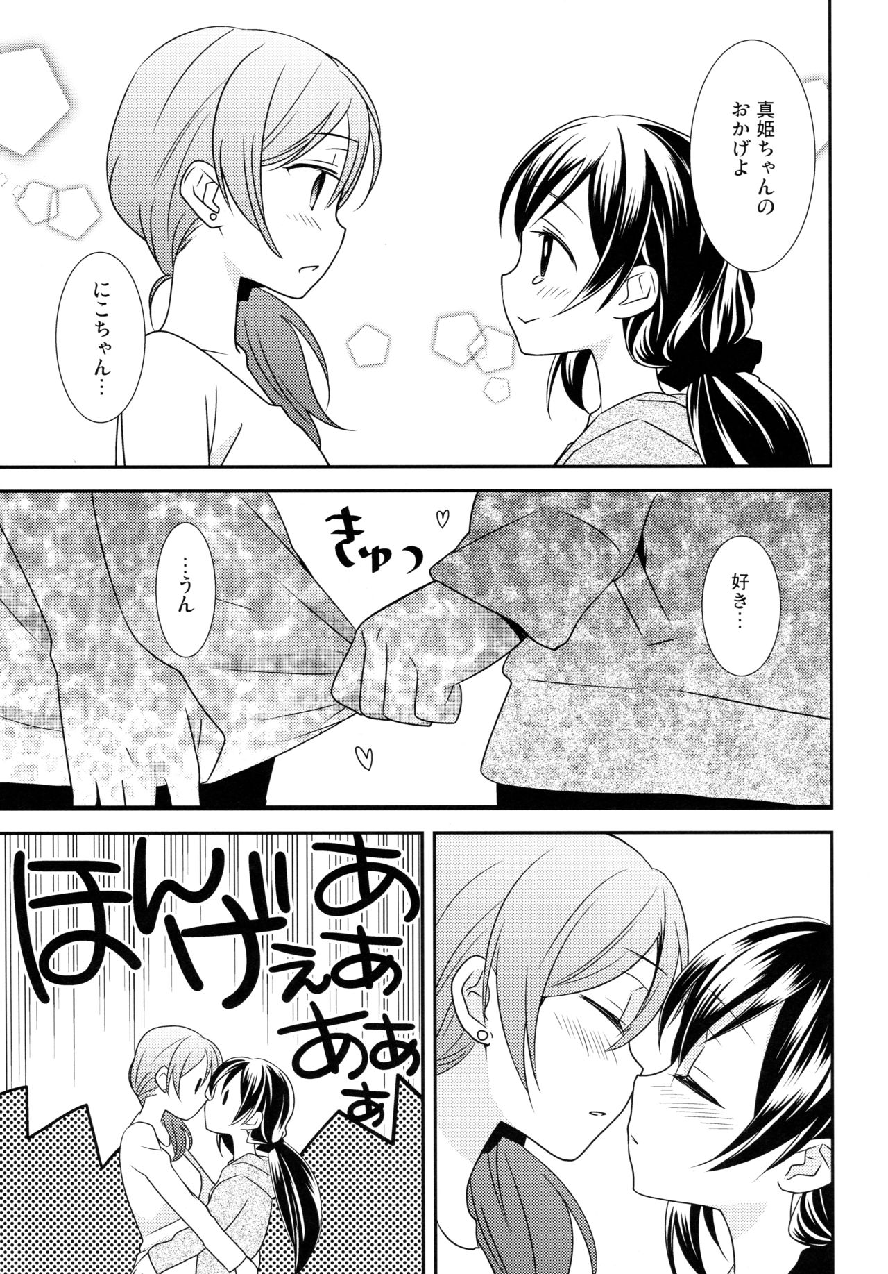 NICO & MAKI COLLECTION 3 - Page 86