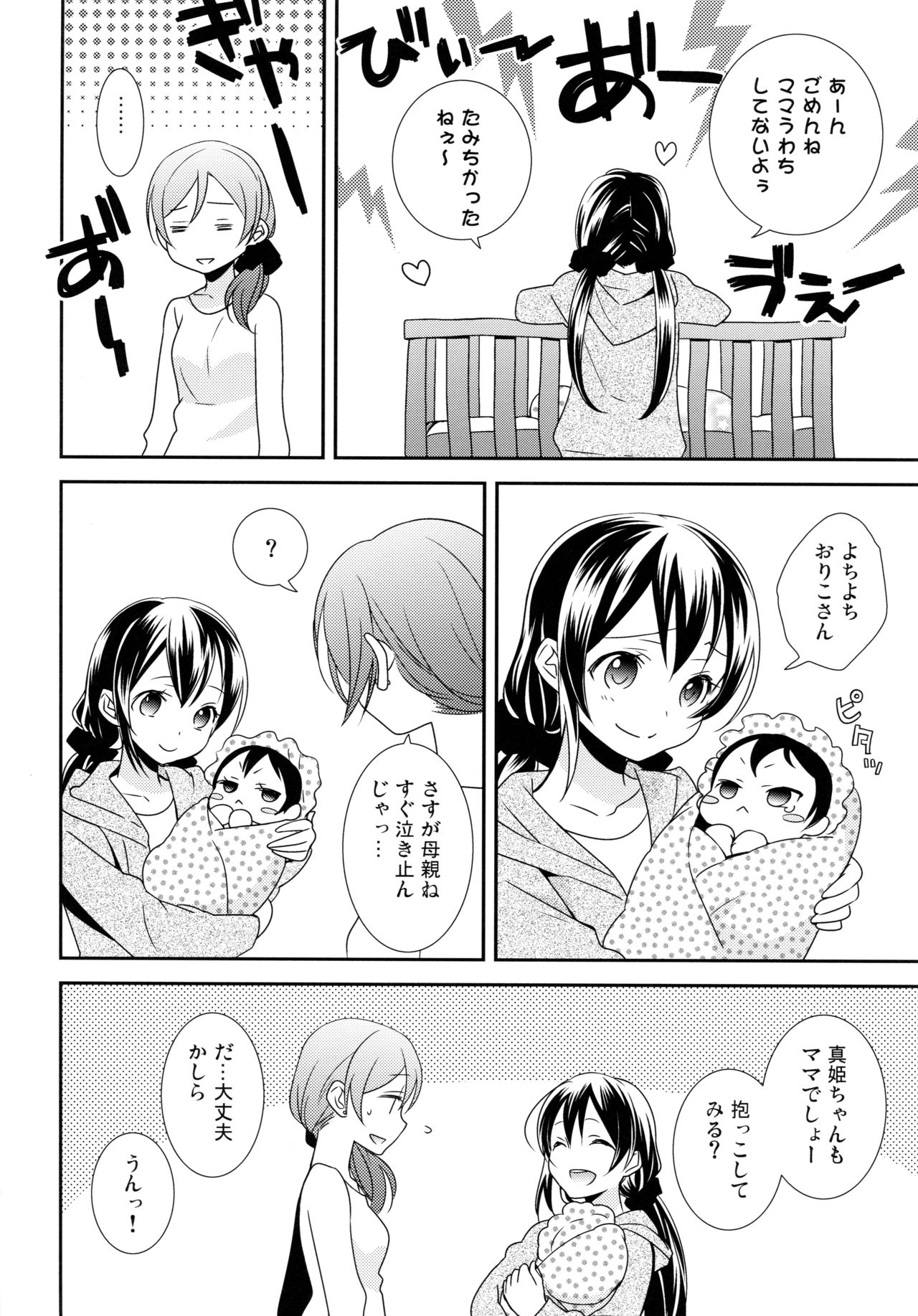 NICO & MAKI COLLECTION 3 - Page 87