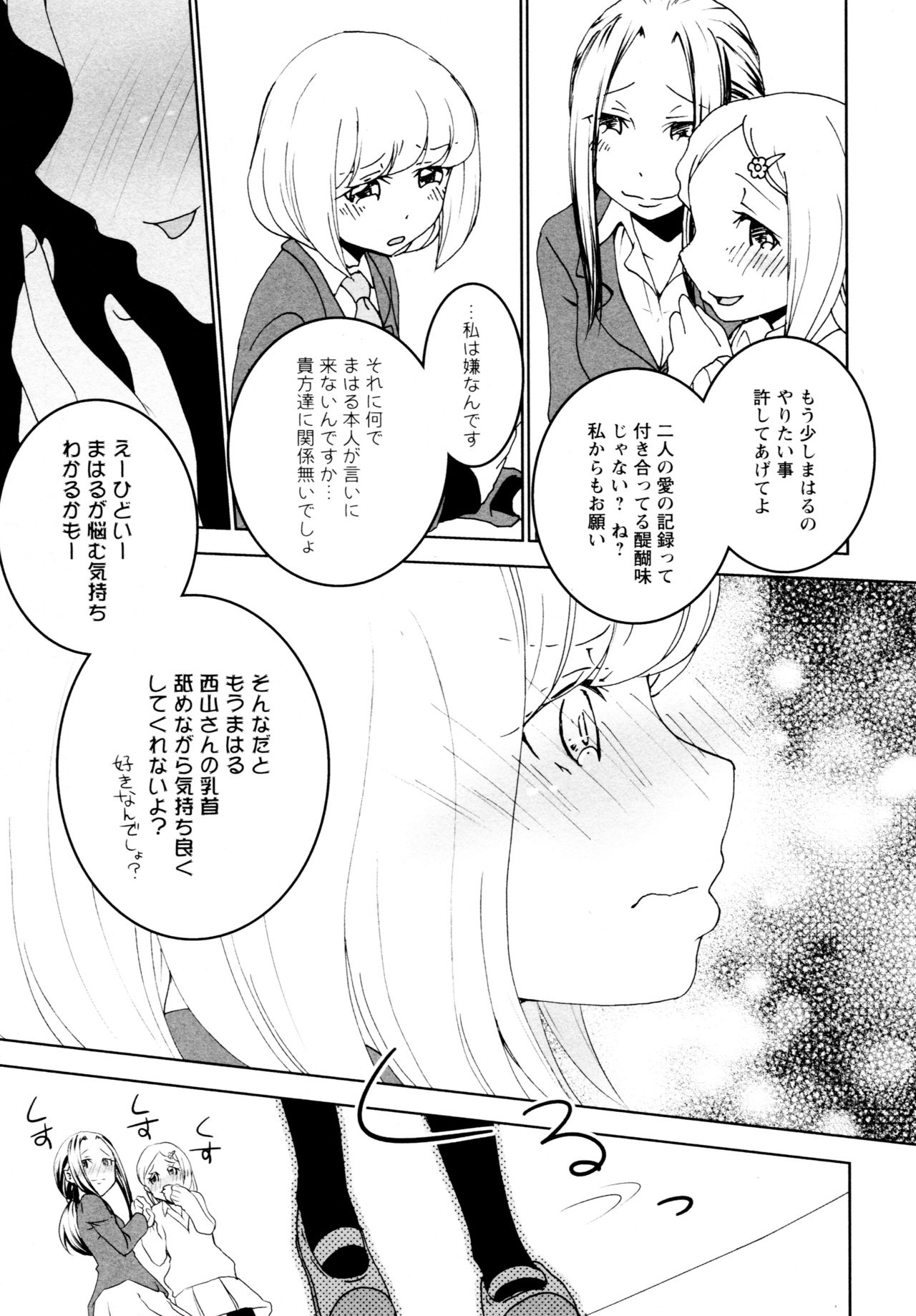 L Girls -Love Girls- 04 - Page 13