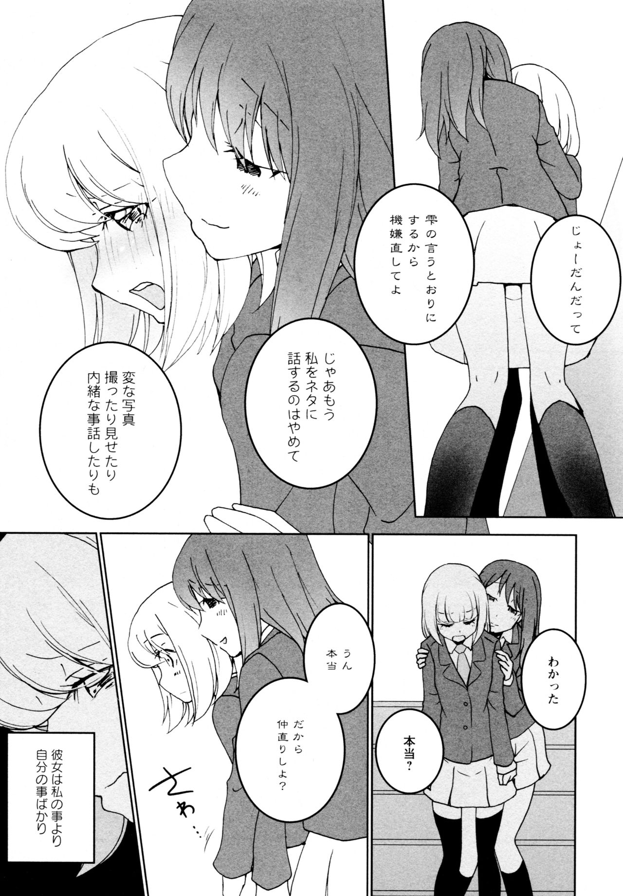 L Girls -Love Girls- 04 - Page 16