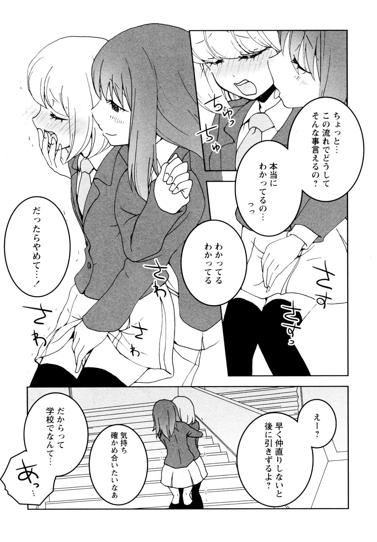 L Girls -Love Girls- 04 - Page 17