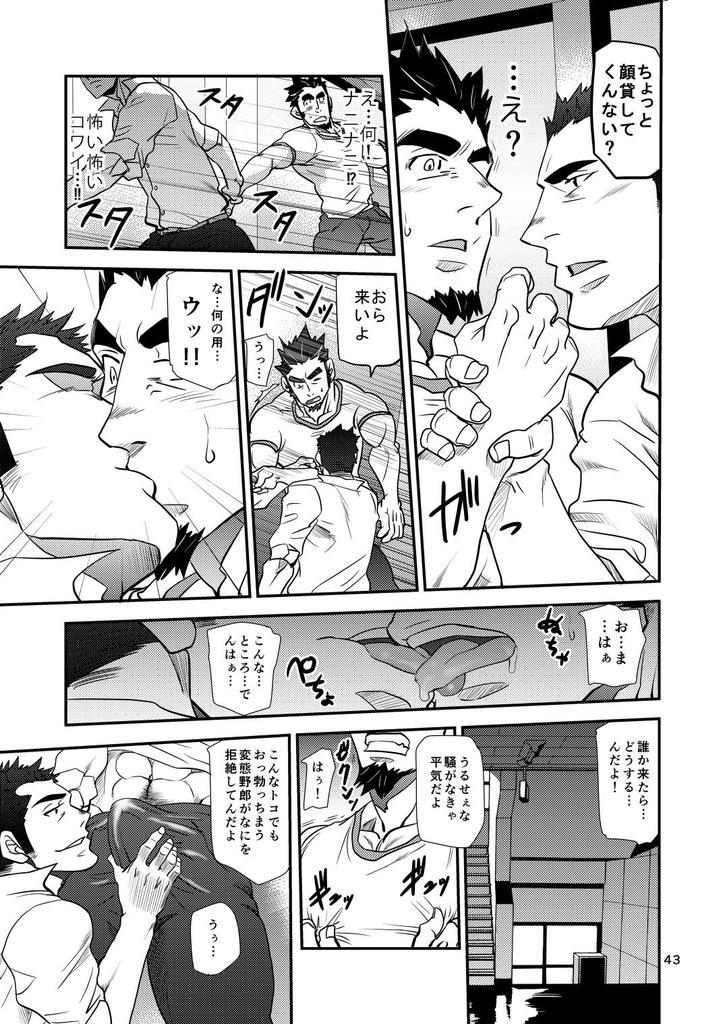 Shouaku Gakuen - Page 44