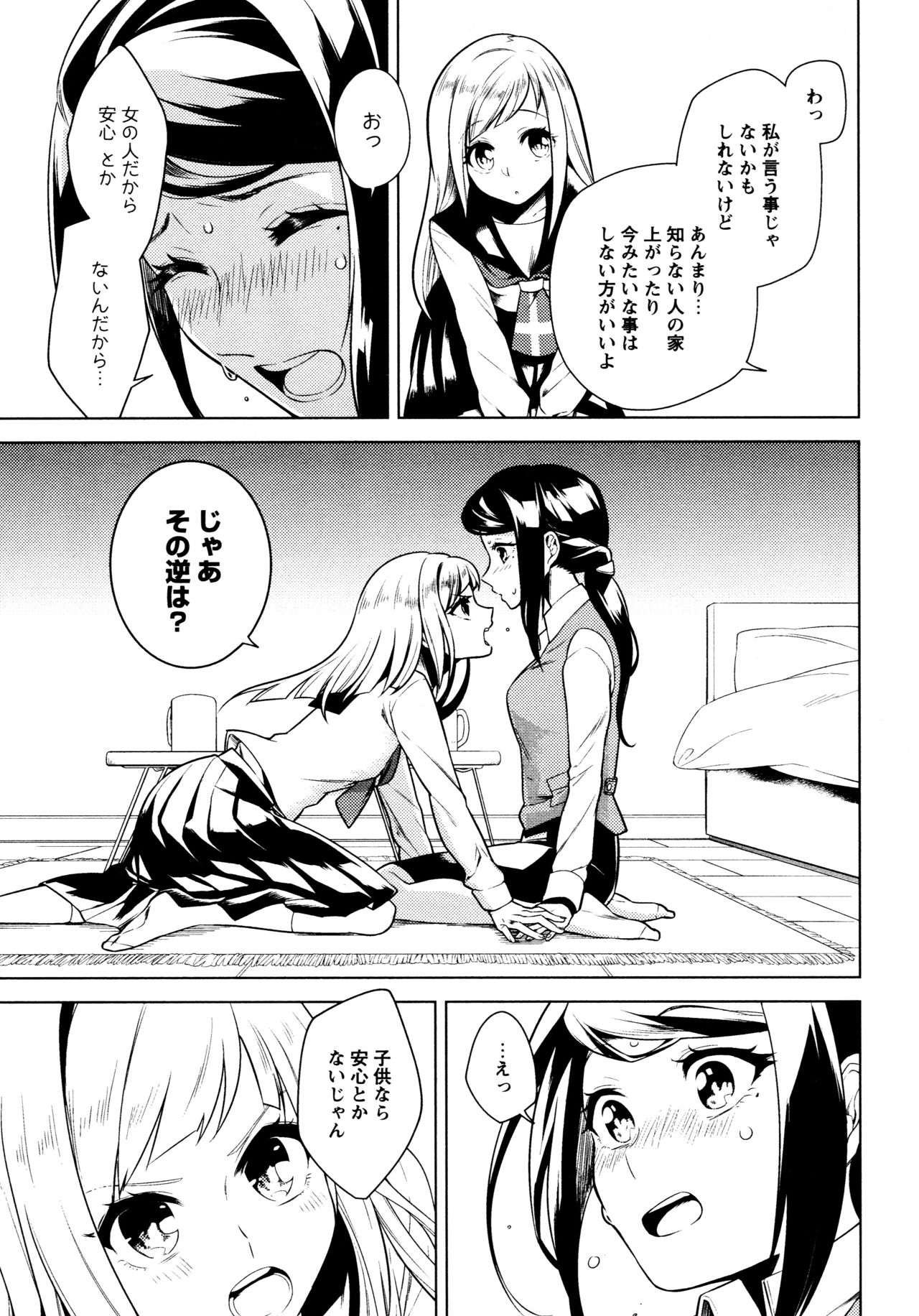L Girls -Love Girls- 05 - Page 15