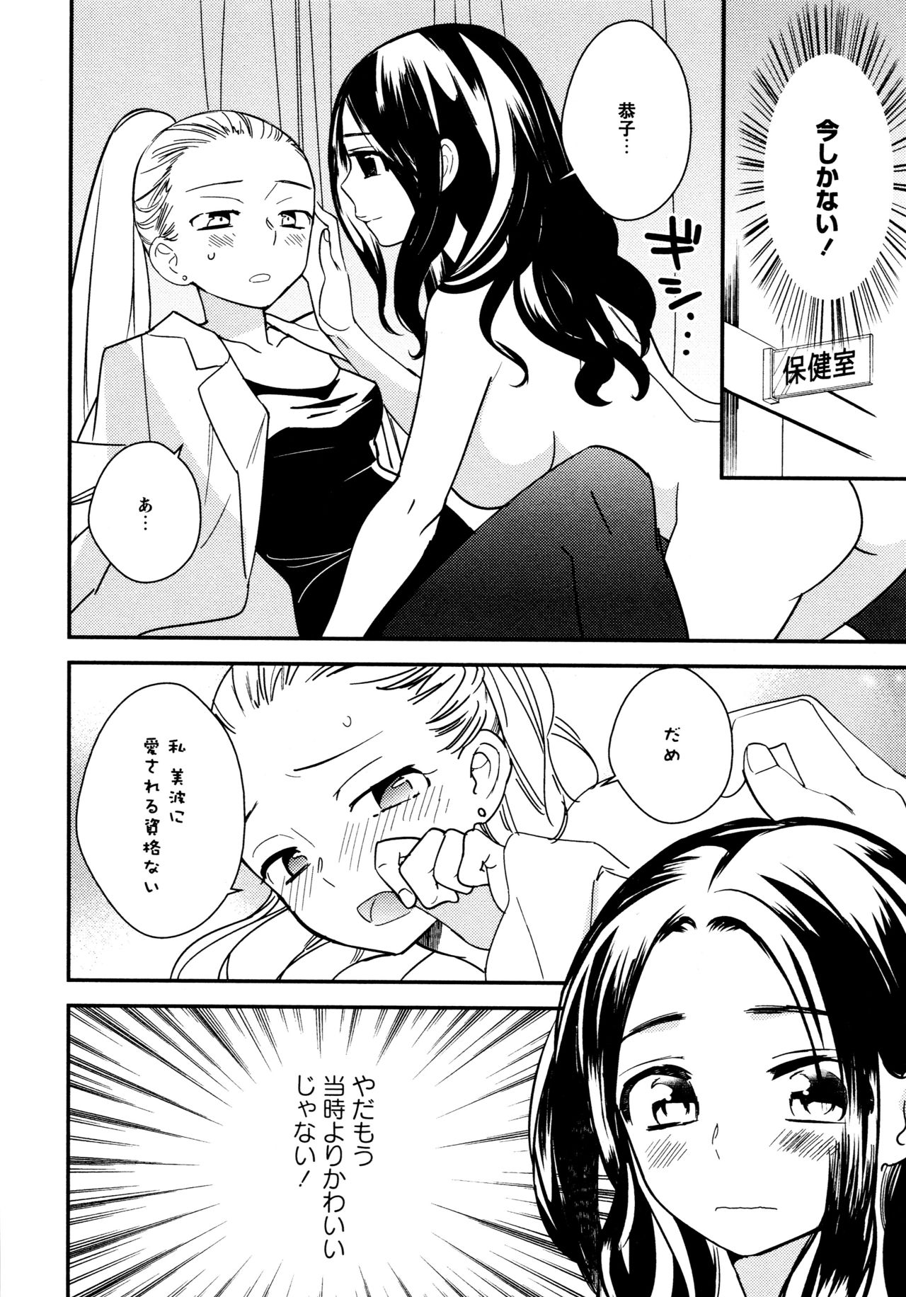 L Girls -Love Girls- 05 - Page 168