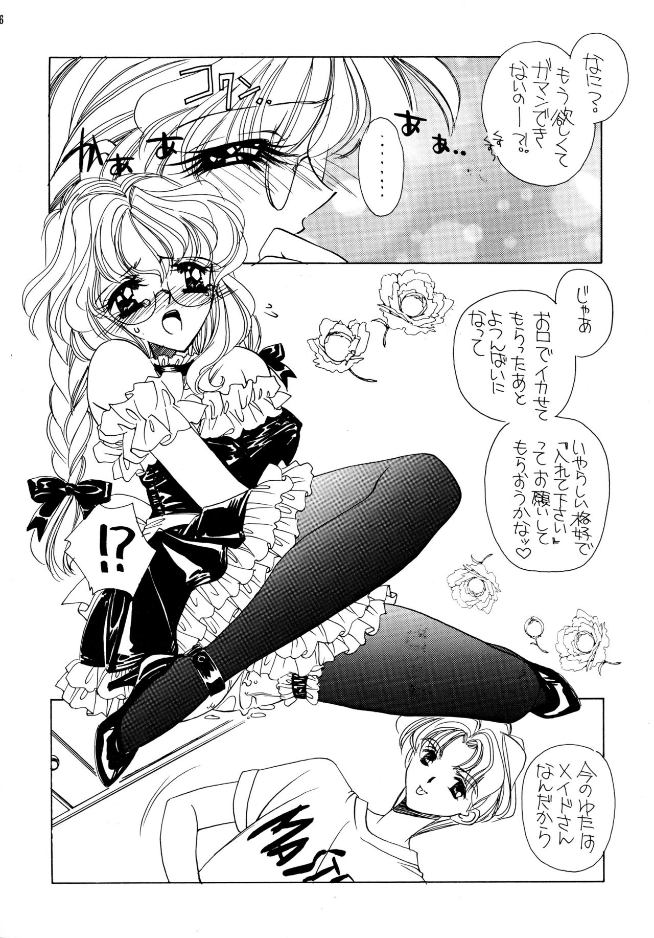 夏娘 総集編 - Page 26