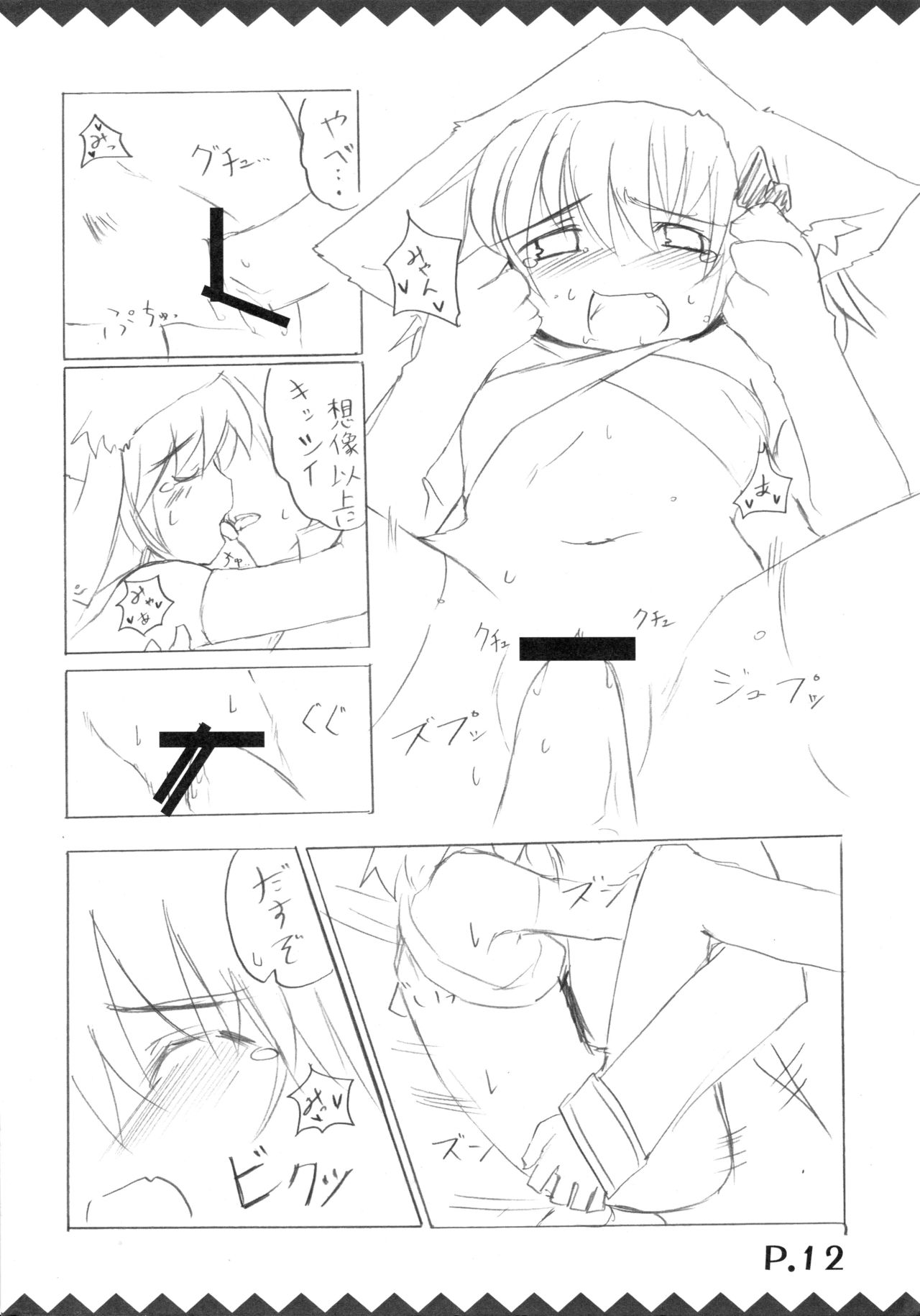 Tsukiyo Hana no Hon - Page 14