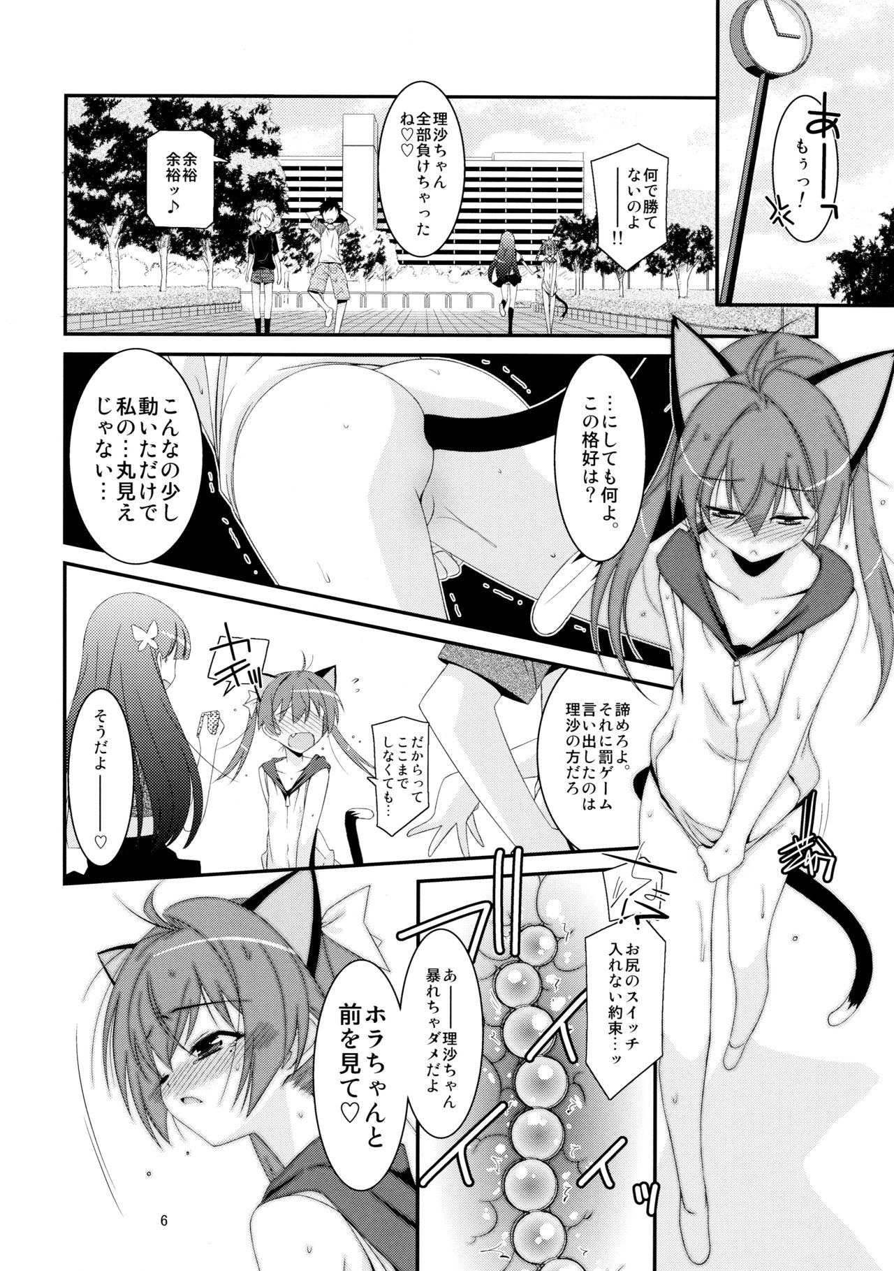 Himitsu no Asobi - Page 6